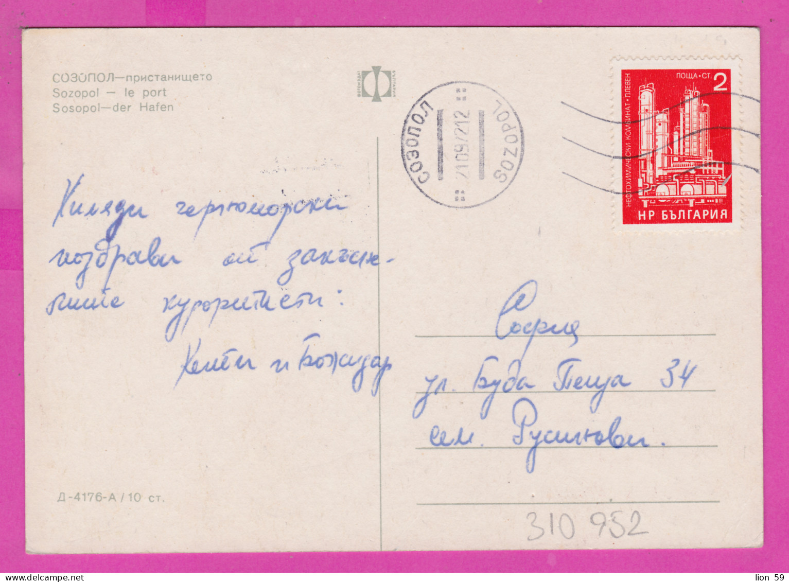 310952 / Bulgaria - Sozopol - Old Town House Port Boat  PC 1972 USED 2 St. Petrochemical Combine Lovech - Covers & Documents