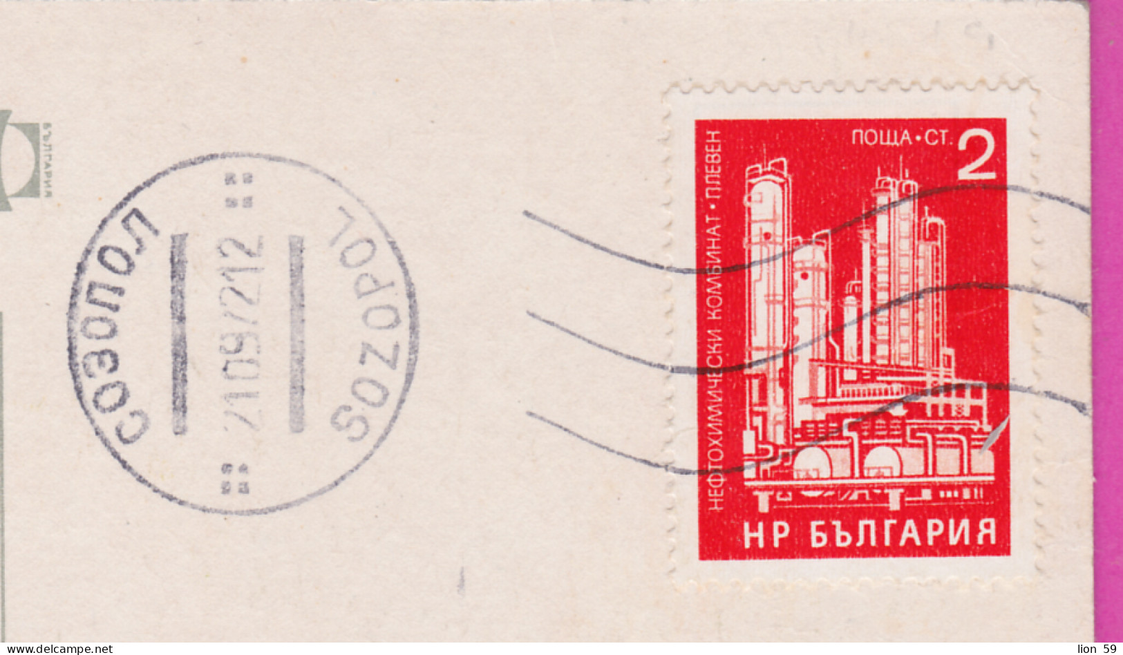 310952 / Bulgaria - Sozopol - Old Town House Port Boat  PC 1972 USED 2 St. Petrochemical Combine Lovech - Storia Postale