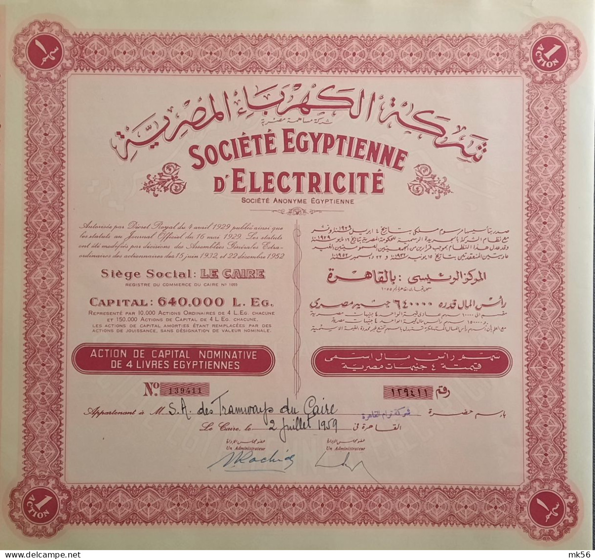 Société Egyptienne D'Electricité - La Caire - 1959 - Appartenant à S.A.des Tramways De Caire - 1 Action - Electricité & Gaz