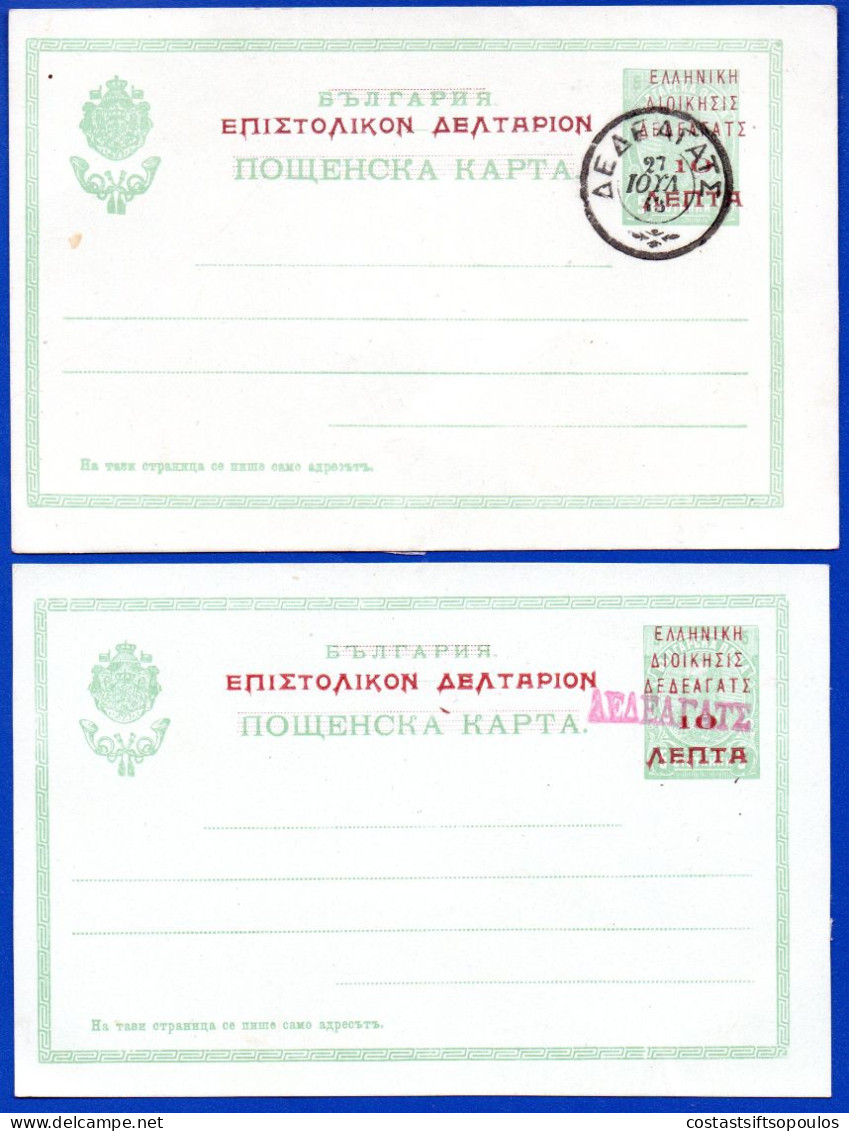 2897,GREECE,THRACE, DEDEAGATCH,2 VERY NICE C.T.O. 10 L. STATIONERIES - Dedeagh (Dedeagatch)