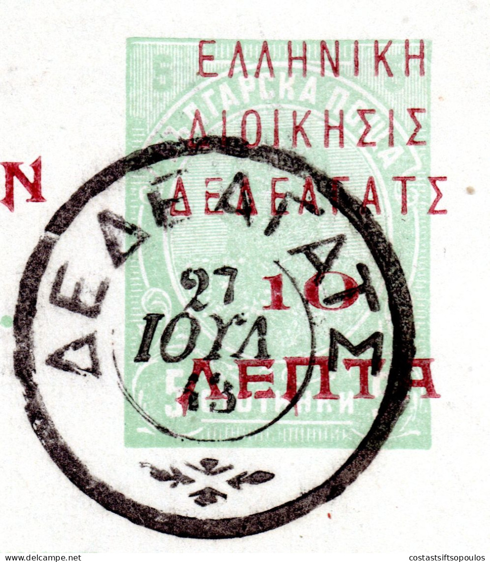 2897,GREECE,THRACE, DEDEAGATCH,2 VERY NICE C.T.O. 10 L. STATIONERIES - Dédéagh