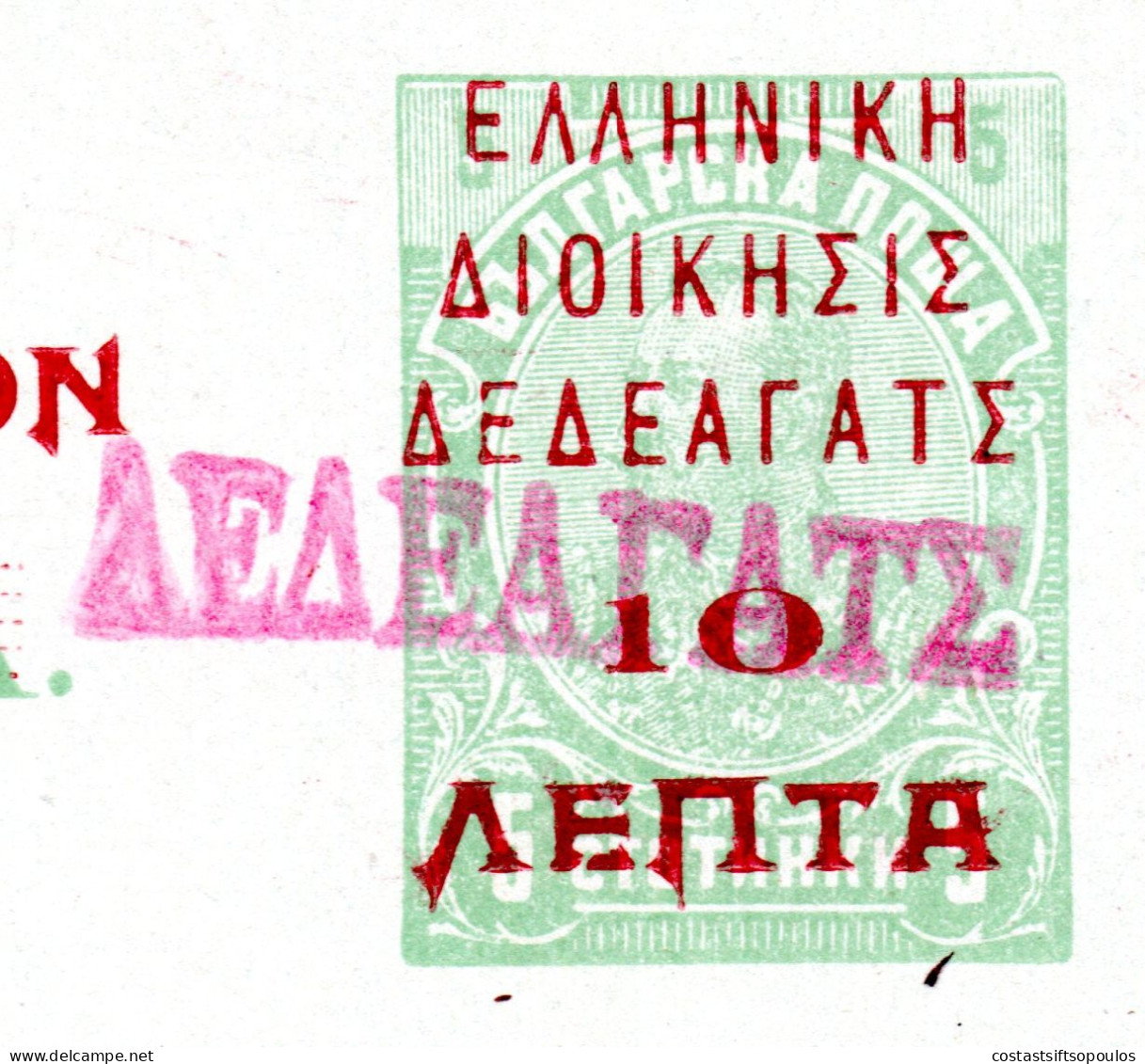 2897,GREECE,THRACE, DEDEAGATCH,2 VERY NICE C.T.O. 10 L. STATIONERIES - Dedeagh