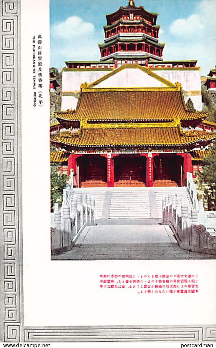 China - BEIJING - The Fue Hsiang Ke Temple - Publ. Unknown  - China