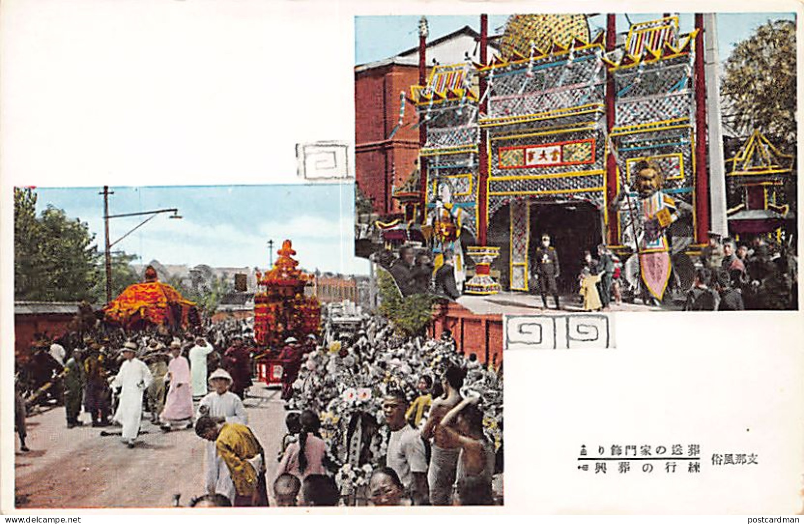China - Chinese Funeral - Entrance Of  Temple - Publ. Unknown  - Chine