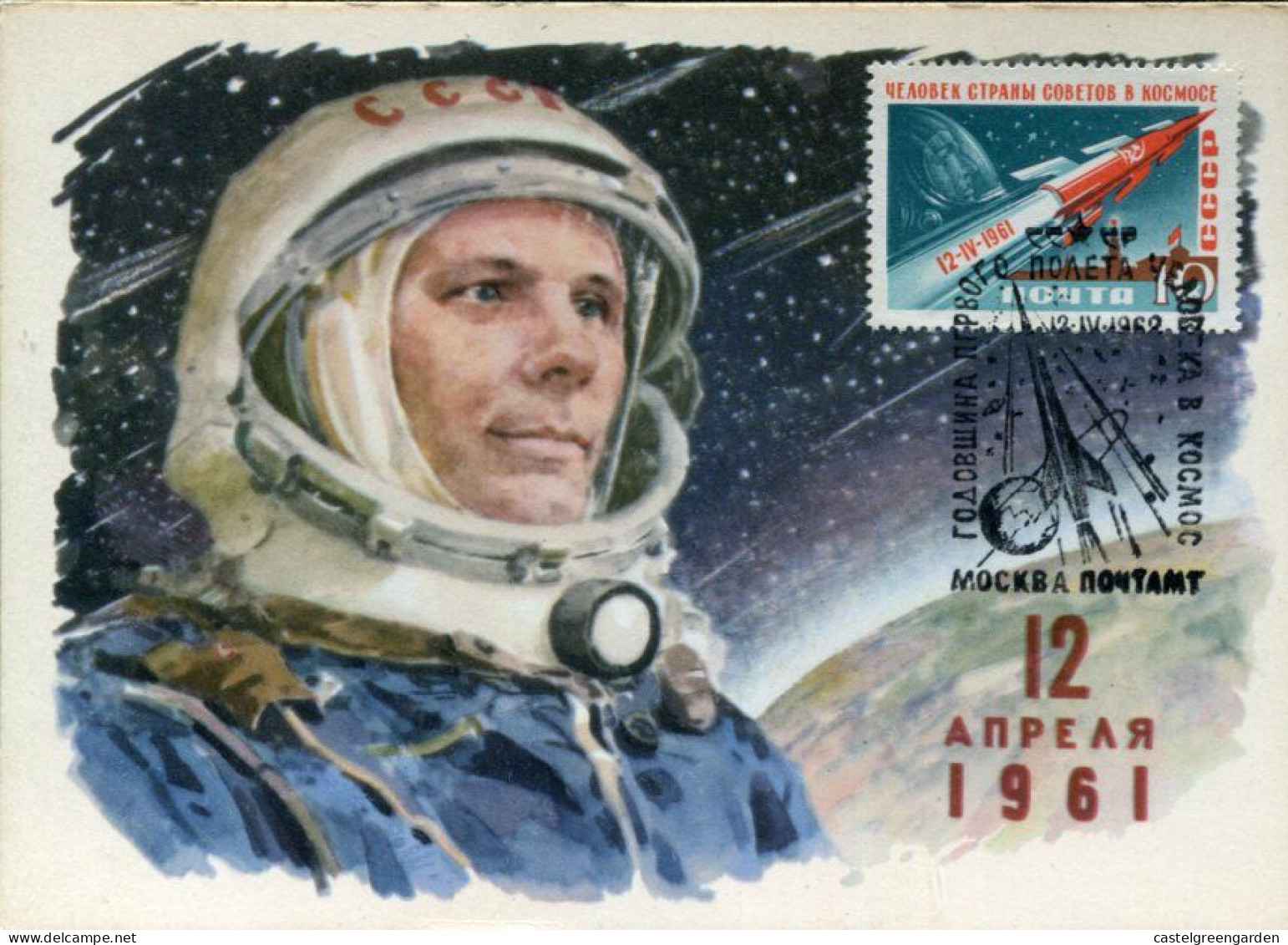 X0055 Russia, Maximum 1962  Juri Gagarin, Mi-2475 - Russia & USSR