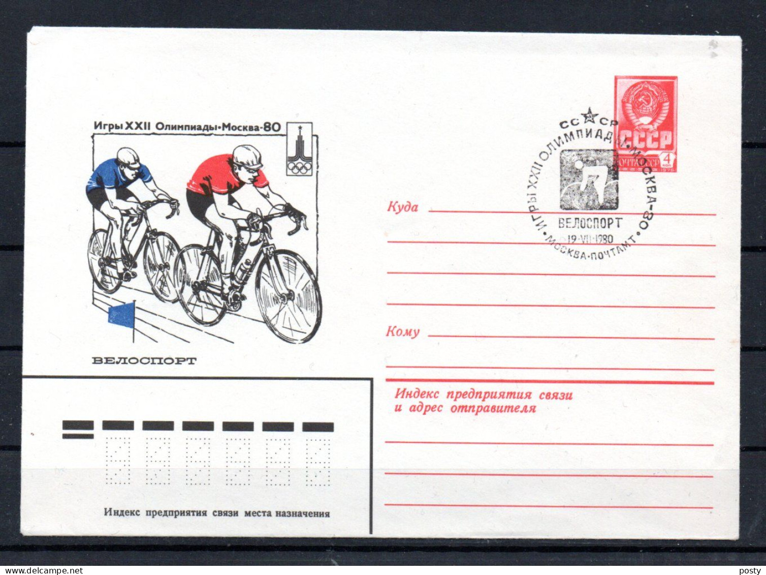 RUSSIE - RUSSIA - 1980 - ENTIER POSTAL - READY TO POST - JEUX OLYMPIQUES - CYCLING - CYCLISME - OLYMPICS - 1er JOUR - - 1970-79