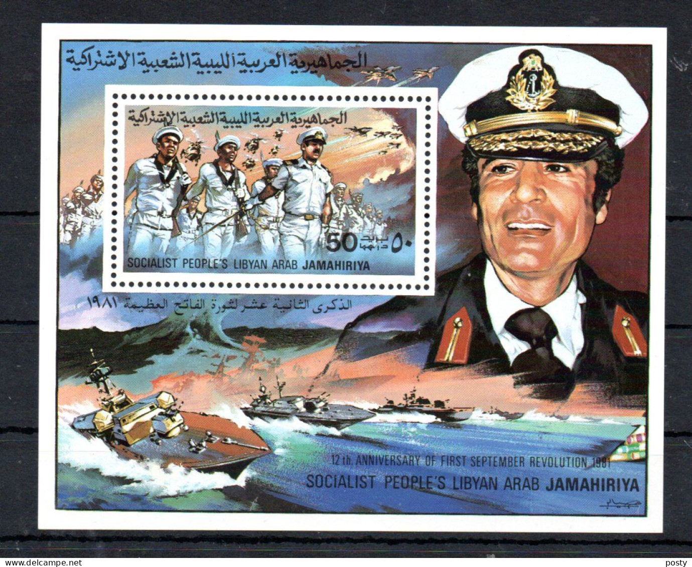 LIBYE - LIBYA - 1981 - PROPAGANDE - PROPAGANDA - ANNIVERSAIRE DE LA REVOLUTION - ANNIVERSARY OF THE REVOLUTION - - Libyen