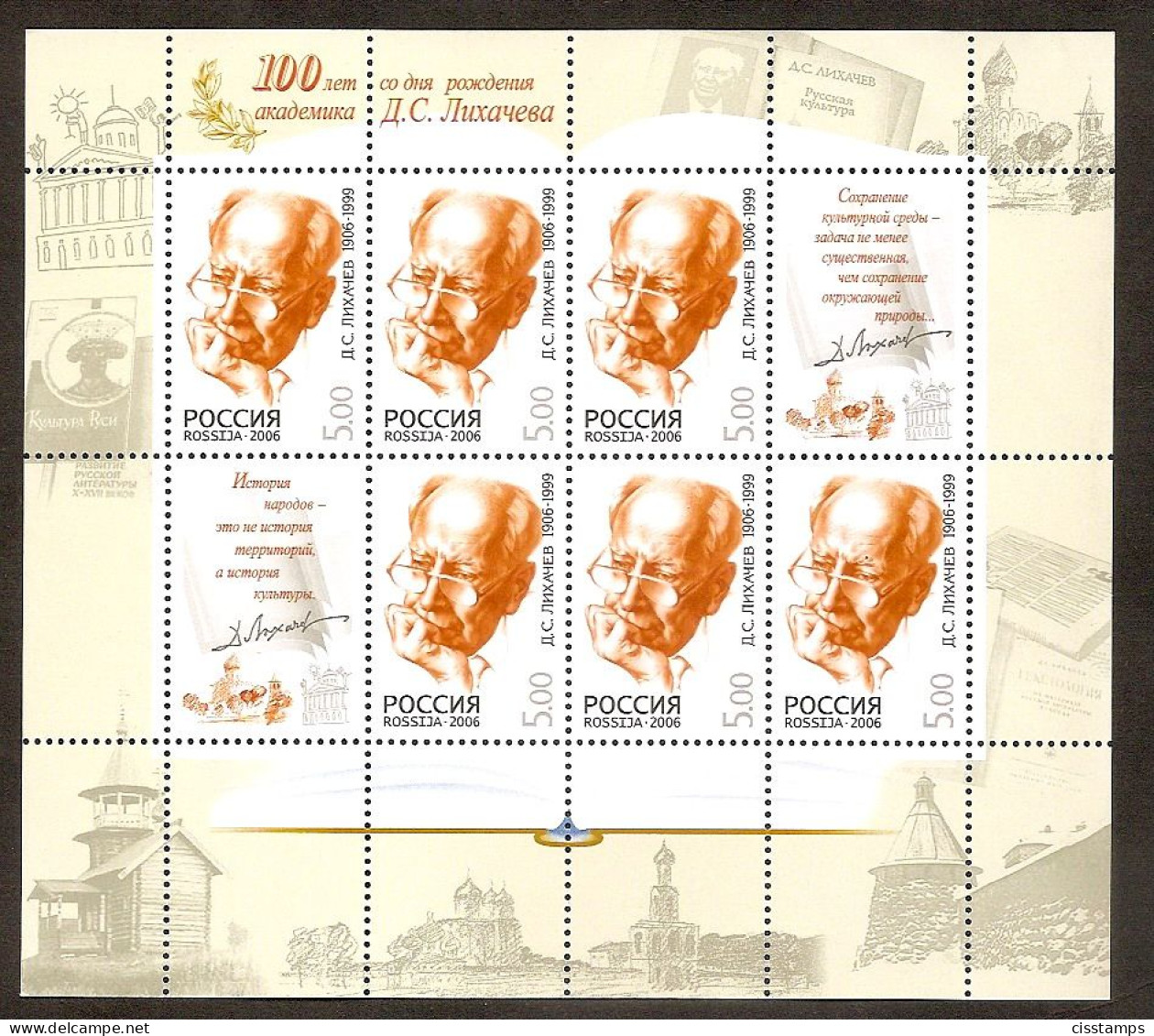 RUSSIA 2006●Birth Centenary Likhachew●Mi 1378KB MNH - Blocks & Sheetlets & Panes