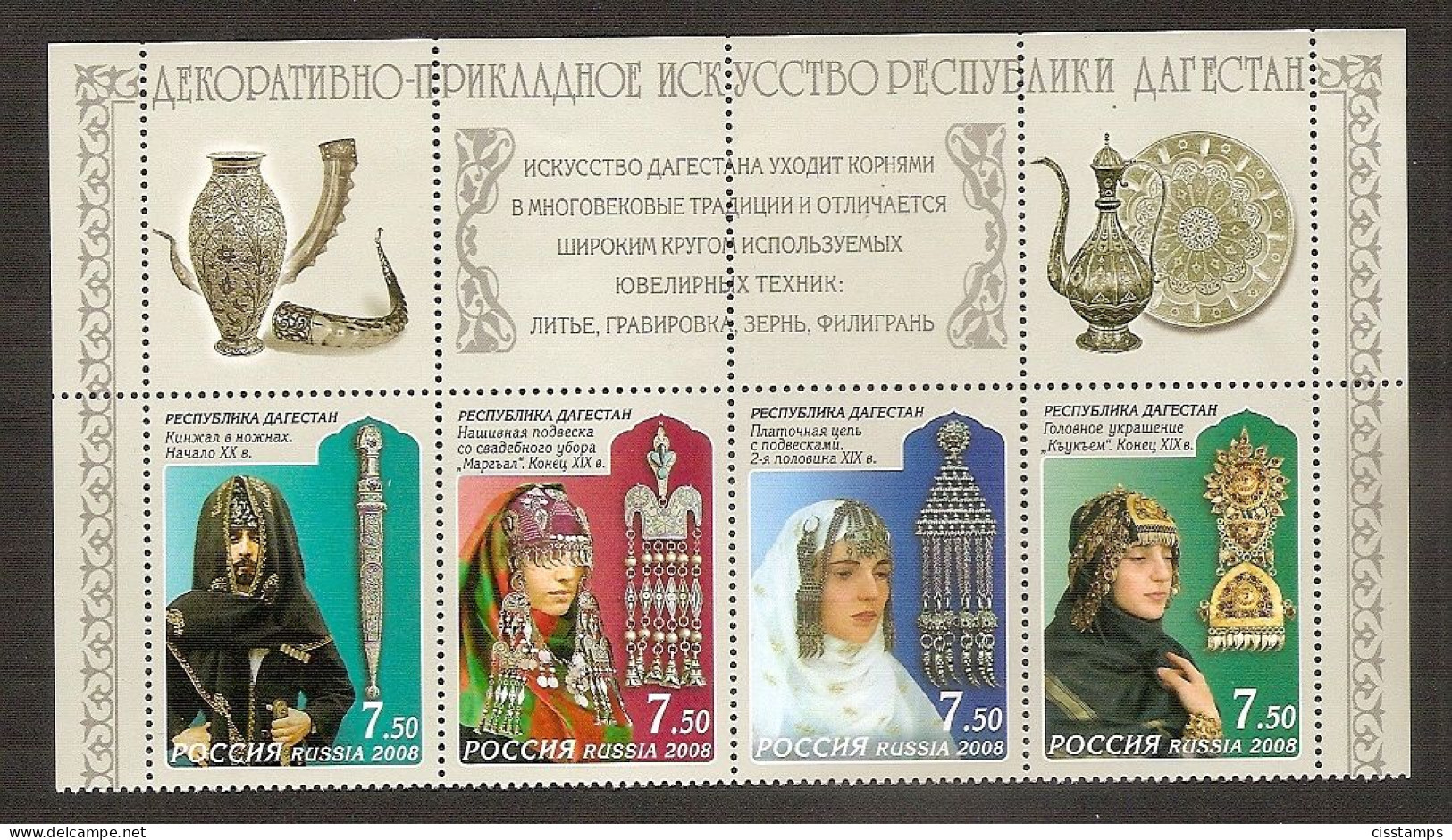 RUSSIA 2008●Arts Of Dagestan●Mi 1522-25 MNH - Unused Stamps