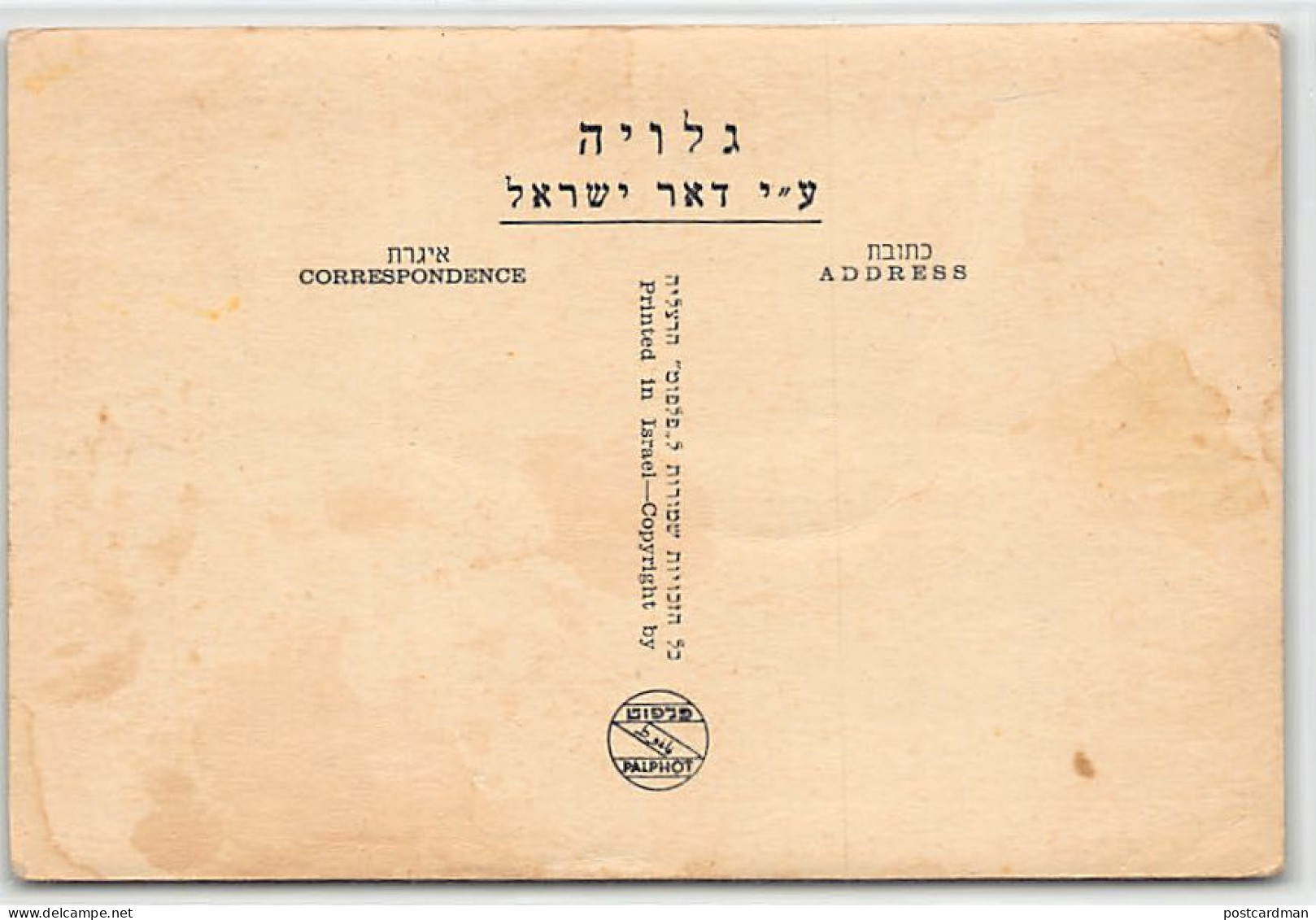 Israel - TIBERIAS - Rabbi Meir Baal Hanes Buildngs And Yeshivah - Publ. Palphot 1401 - Israël