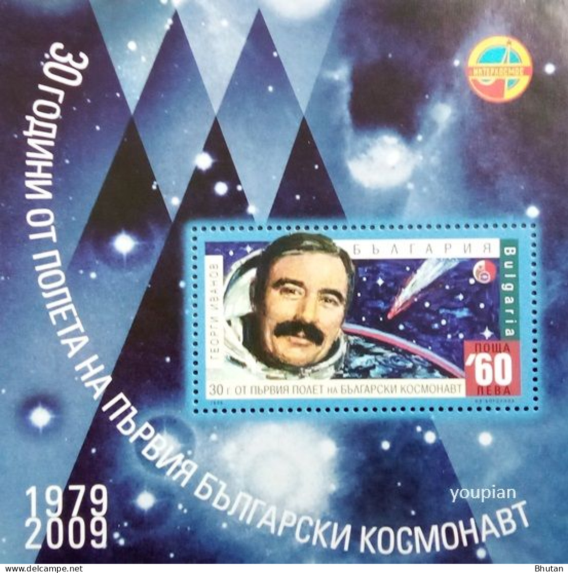 Bulgaria 2009, 30th Anniversary Of The First Bulgarian Space Flight, MNH S/S - Nuevos