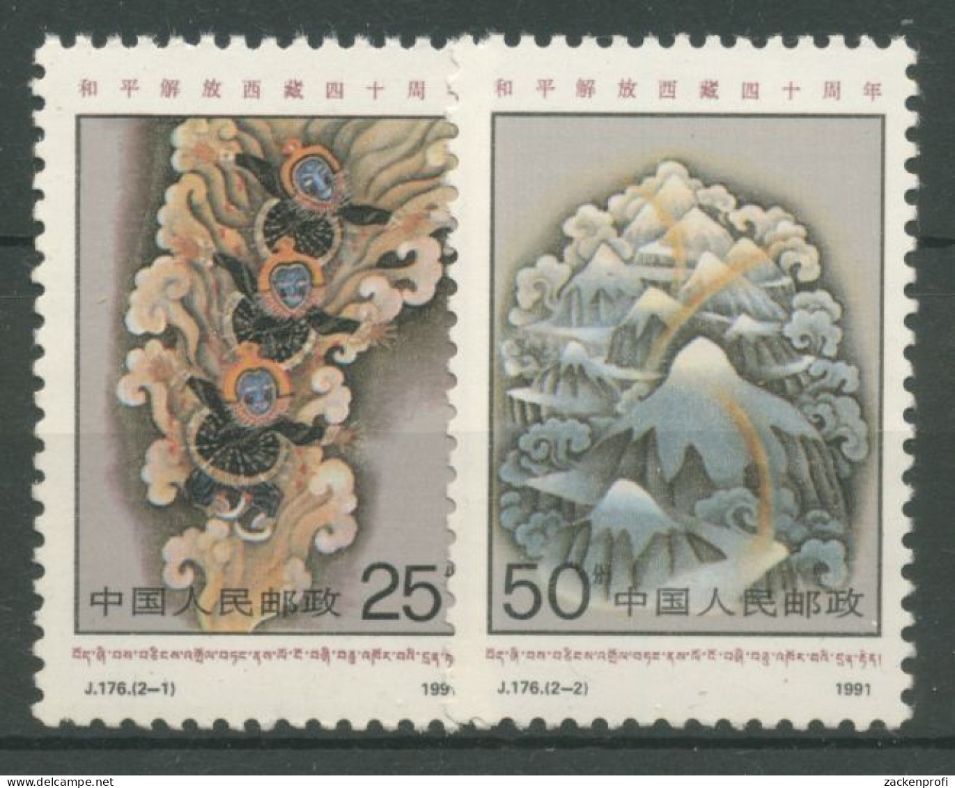 China 1991 40 Jahre Eingliederung Tibets Goldene Brücke 2360/61 Postfrisch - Nuovi