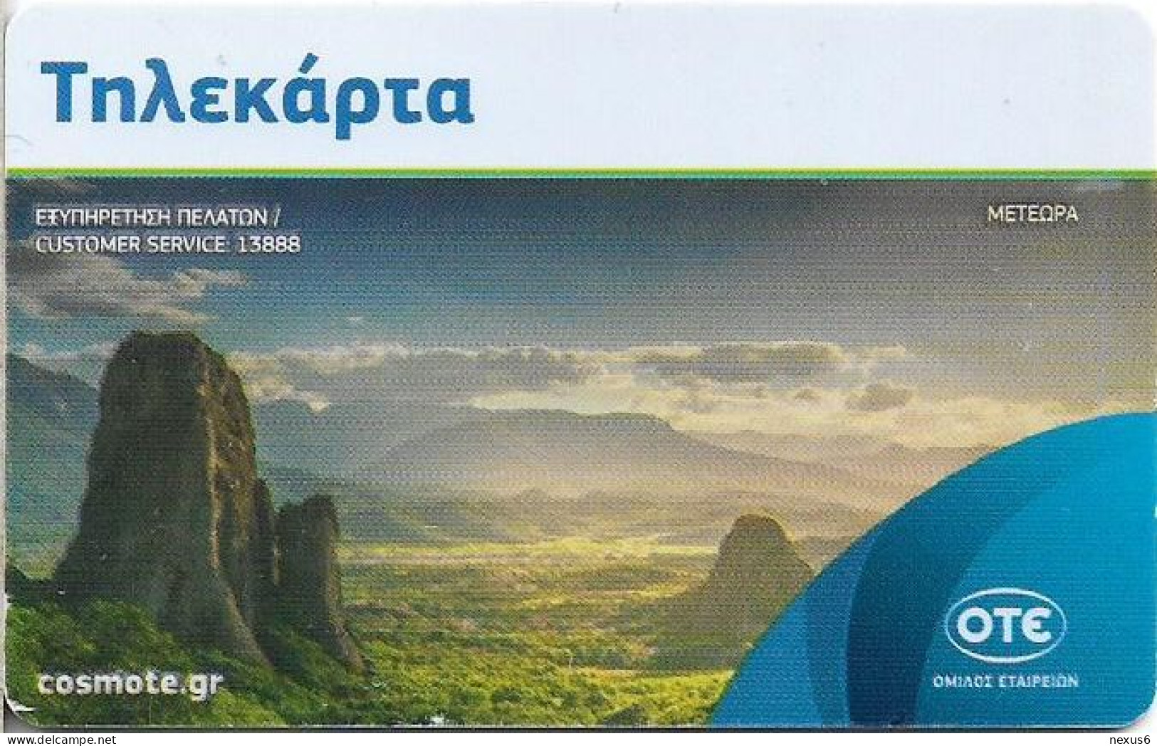 Greece - M197 - Meteora, 03.2020, 10€, 40.000ex, Used - Grecia