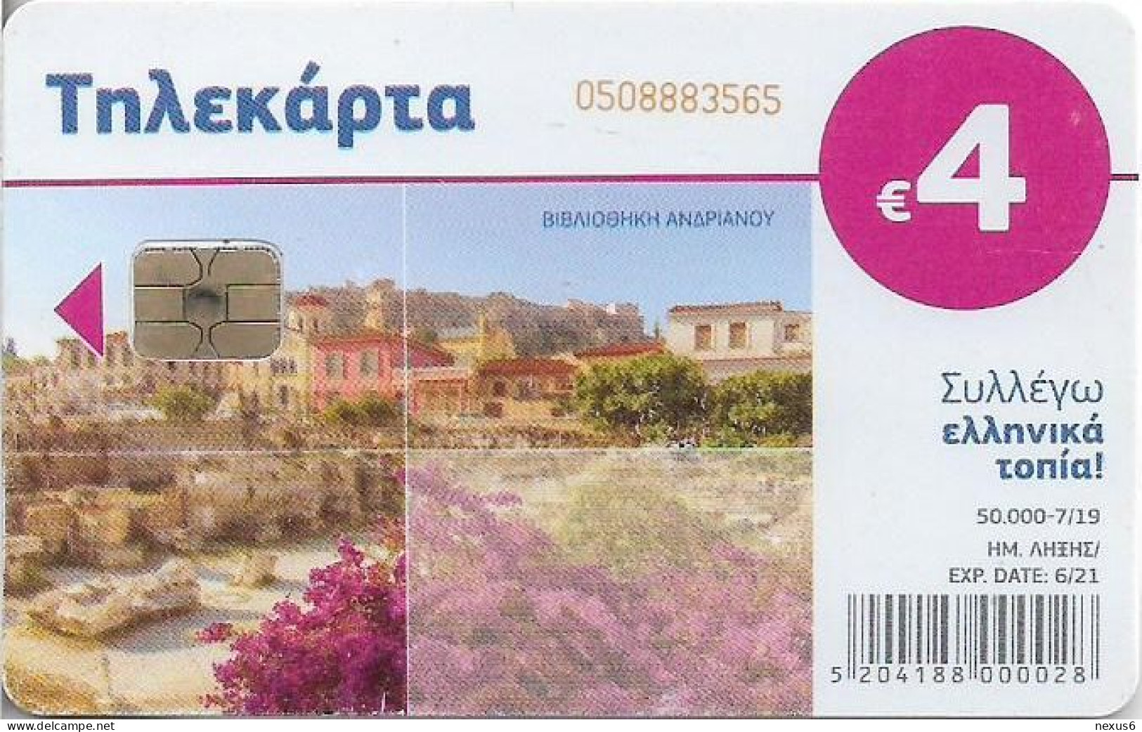 Greece - X2452 - Hadrian's Library Puzzle 3/4, 07.2019, 50.000ex, Used - Grecia