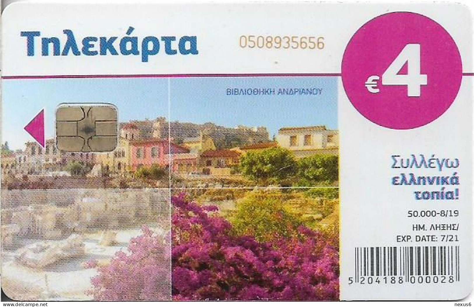 Greece - X2453 - Hadrian's Library Puzzle 4/4, 08.2019, 50.000ex, Used - Grecia
