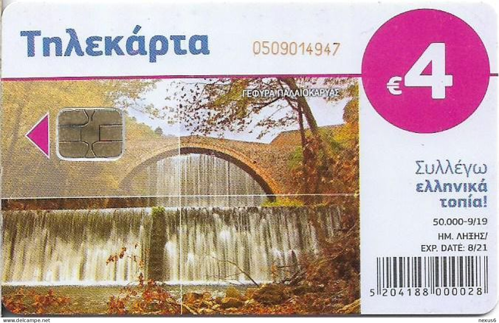 Greece - X2454B - Paleokarya Bridge Puzzle 1/4, Cn. 0509, 09.2019, 29.000ex, Used - Greece