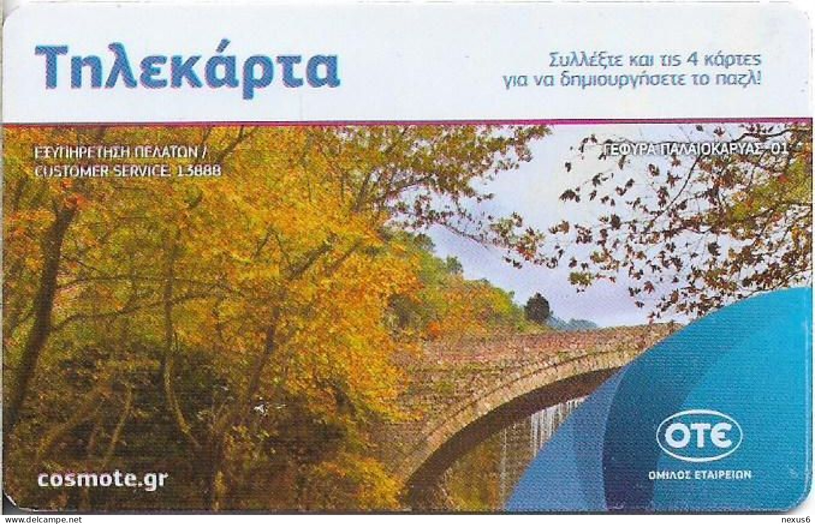 Greece - X2454B - Paleokarya Bridge Puzzle 1/4, Cn. 0509, 09.2019, 29.000ex, Used - Griechenland