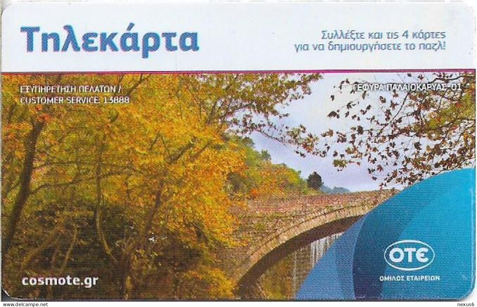 Greece - X2454B - Paleokarya Bridge Puzzle 1/4, Cn. 0509, 09.2019, 29.000ex, Used - Grèce