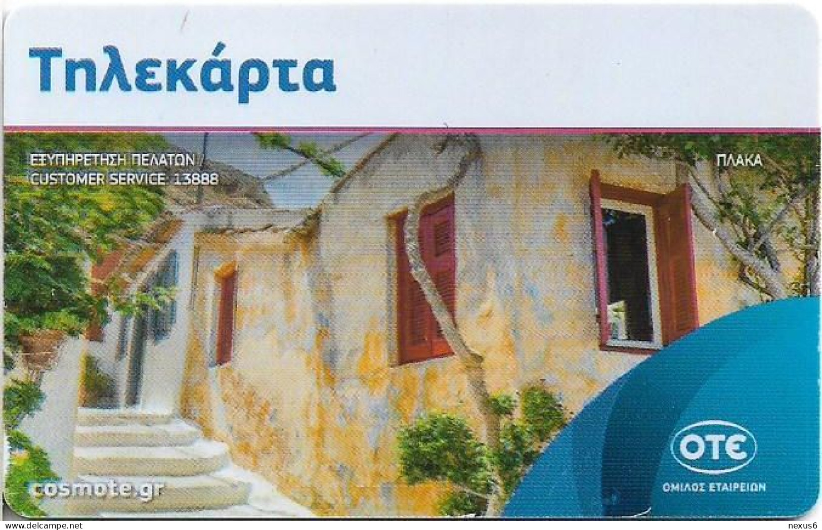 Greece - X2461 - Plaka, 03.2020, 50.000ex, Used - Grecia