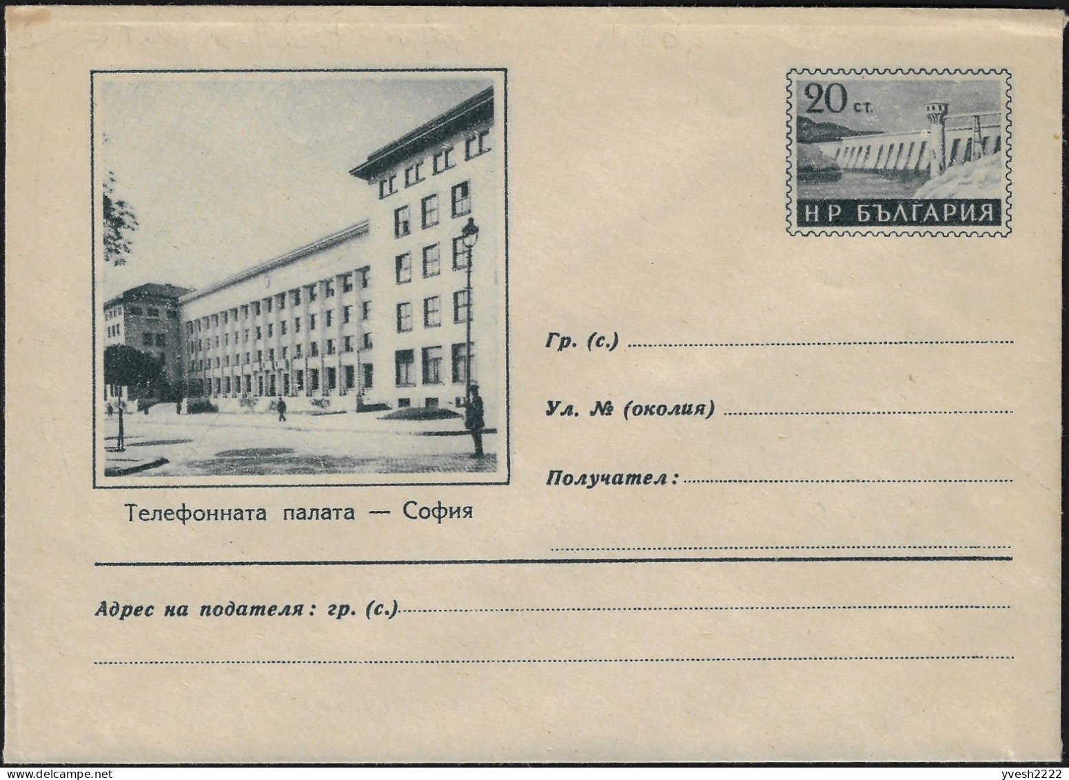 Bulgarie 1954. 3 Entiers Postaux, Palais De La Téléphonie à Sofia. Timbre : Barrage De Studena, Bulgarie Du Sud - Telecom