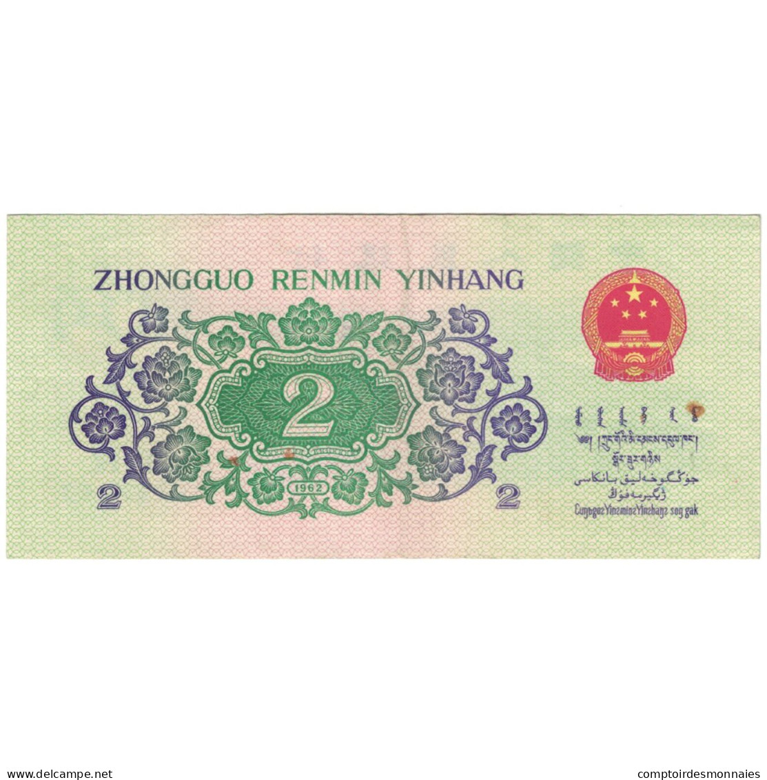 Billet, Chine, 2 Jiao, 1962, KM:878c, TTB - China