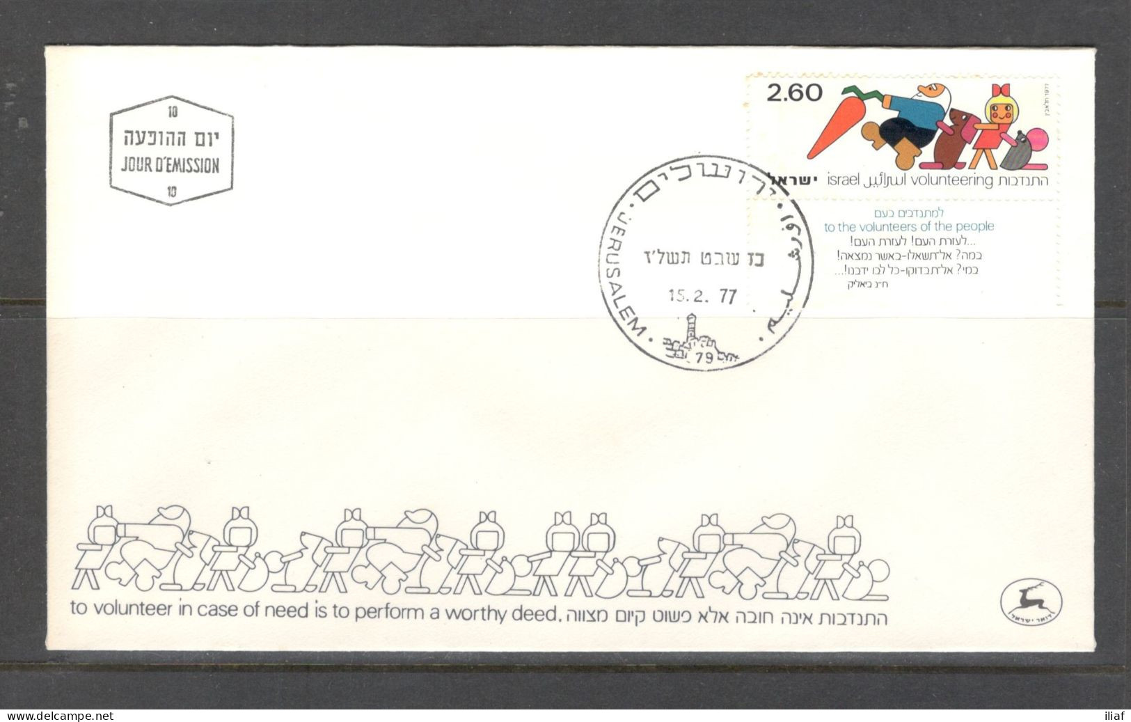 Israel 1977 FDC Sc. 621  Volunteering  FDC Cancellation On Cachet FDC Envelope - FDC
