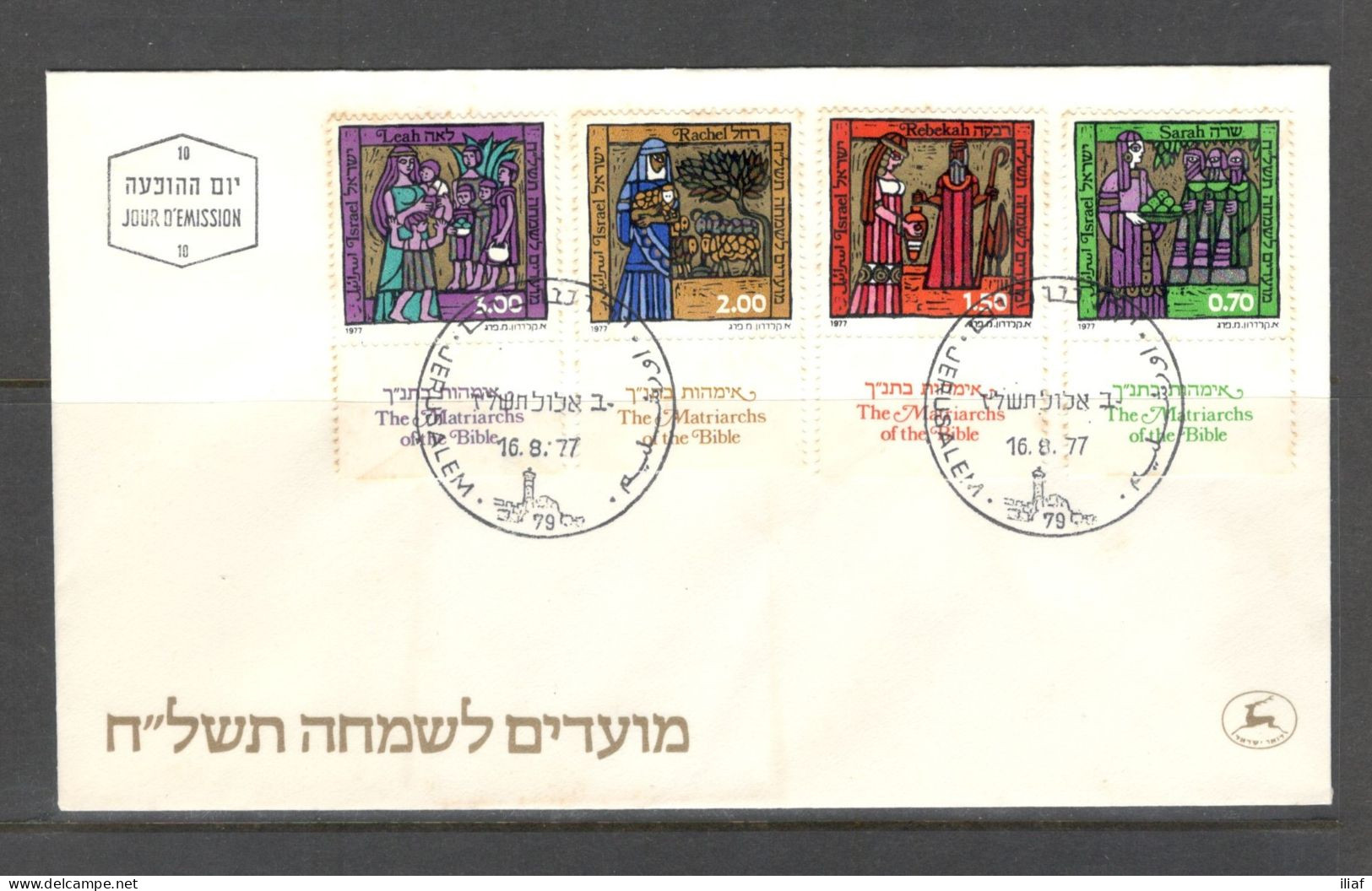 Israel 1977 FDC Sc. 638-641  Holidays Festivals 5738 Centenary FDC Cancellation On Cachet FDC Envelope - FDC