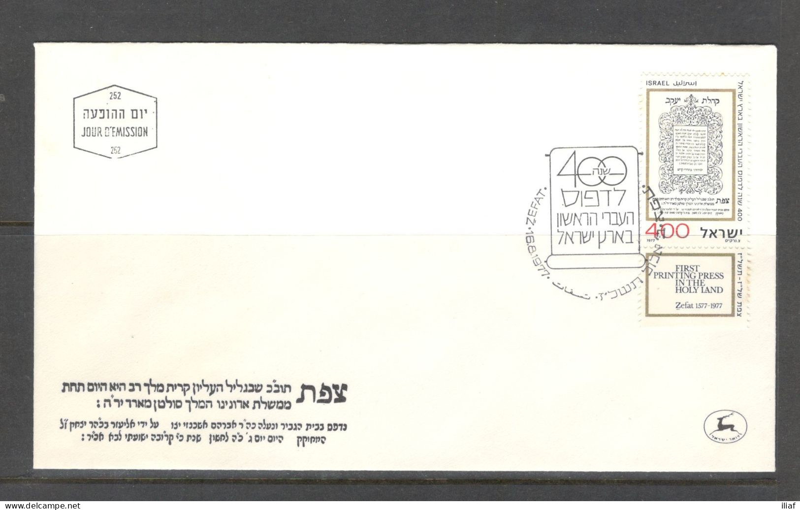 Israel 1977 FDC 400 Sc. 645  Years Of Hebrew Press In The Holy Land FDC Cancellation On Cachet FDC Envelope - FDC