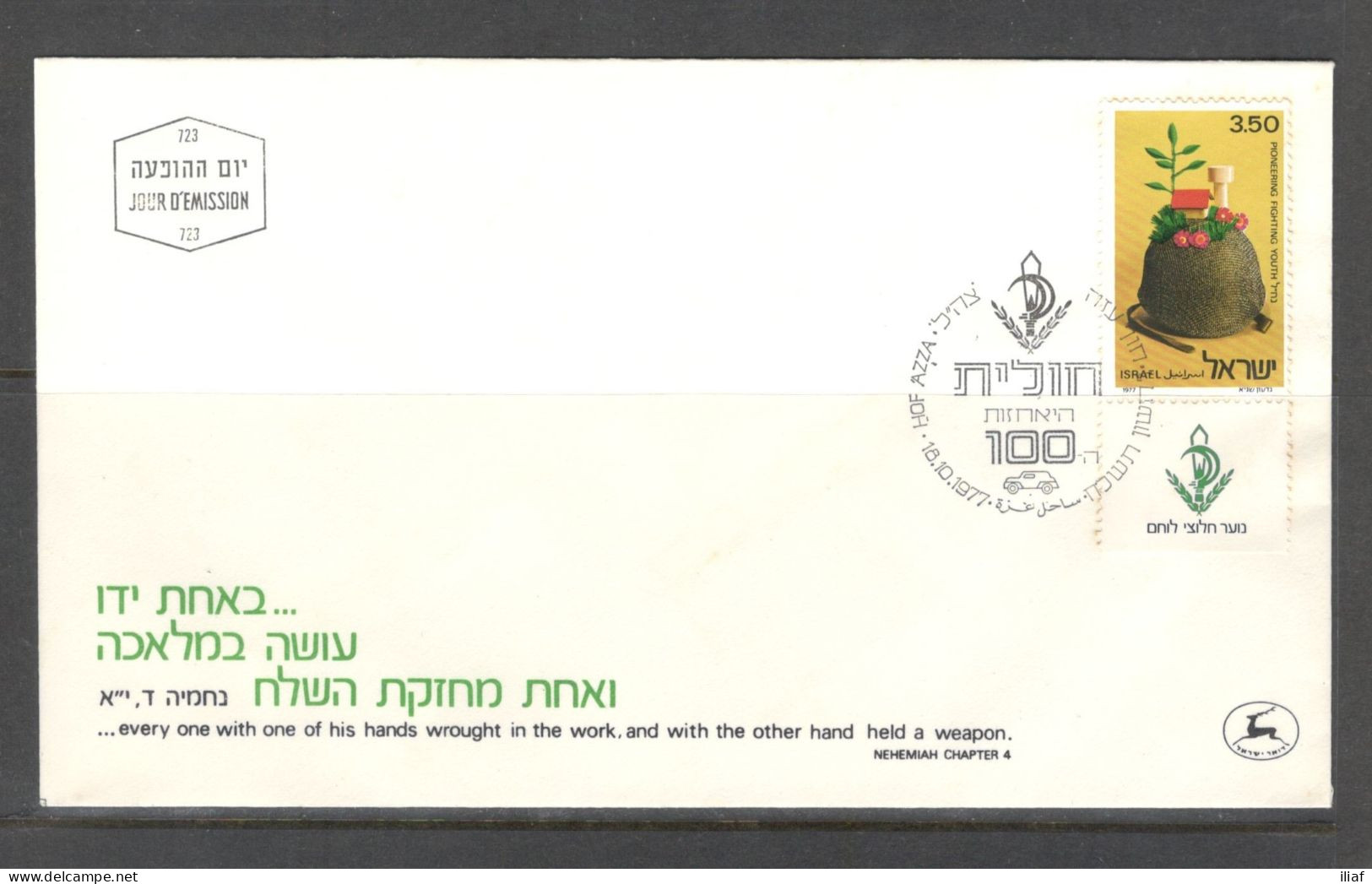 Israel 1977 FDC Sc. 646  “NAHAL” Pioneering Fighting Youth FDC Cancellation On Cachet FDC Envelope - FDC