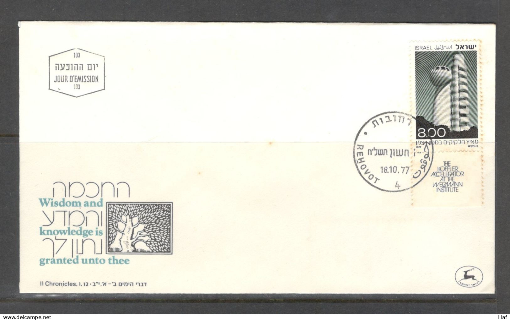 Israel 1977 FDC Sc. 647  “Koffler” Particle Acceleration At The Weizmann Institu FDC Cancellation On Cachet FDC Envelope - FDC