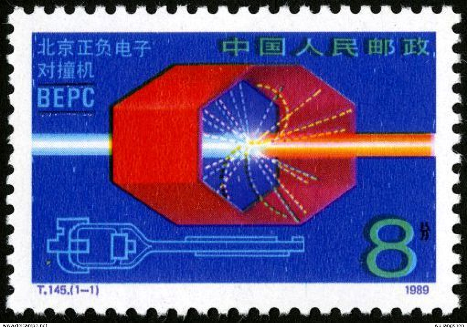 T145 China 1989 Electron-positron Collider 1v MNH - Unused Stamps