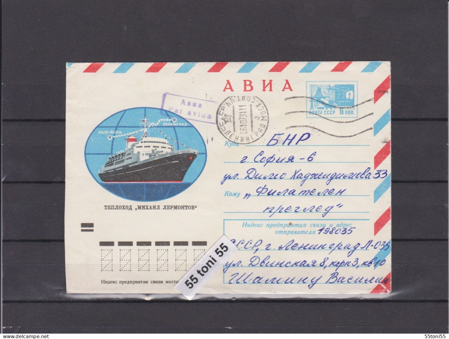 1973  Transport Ships  P.Stationery USSR Travel To Bulgaria - 1970-79