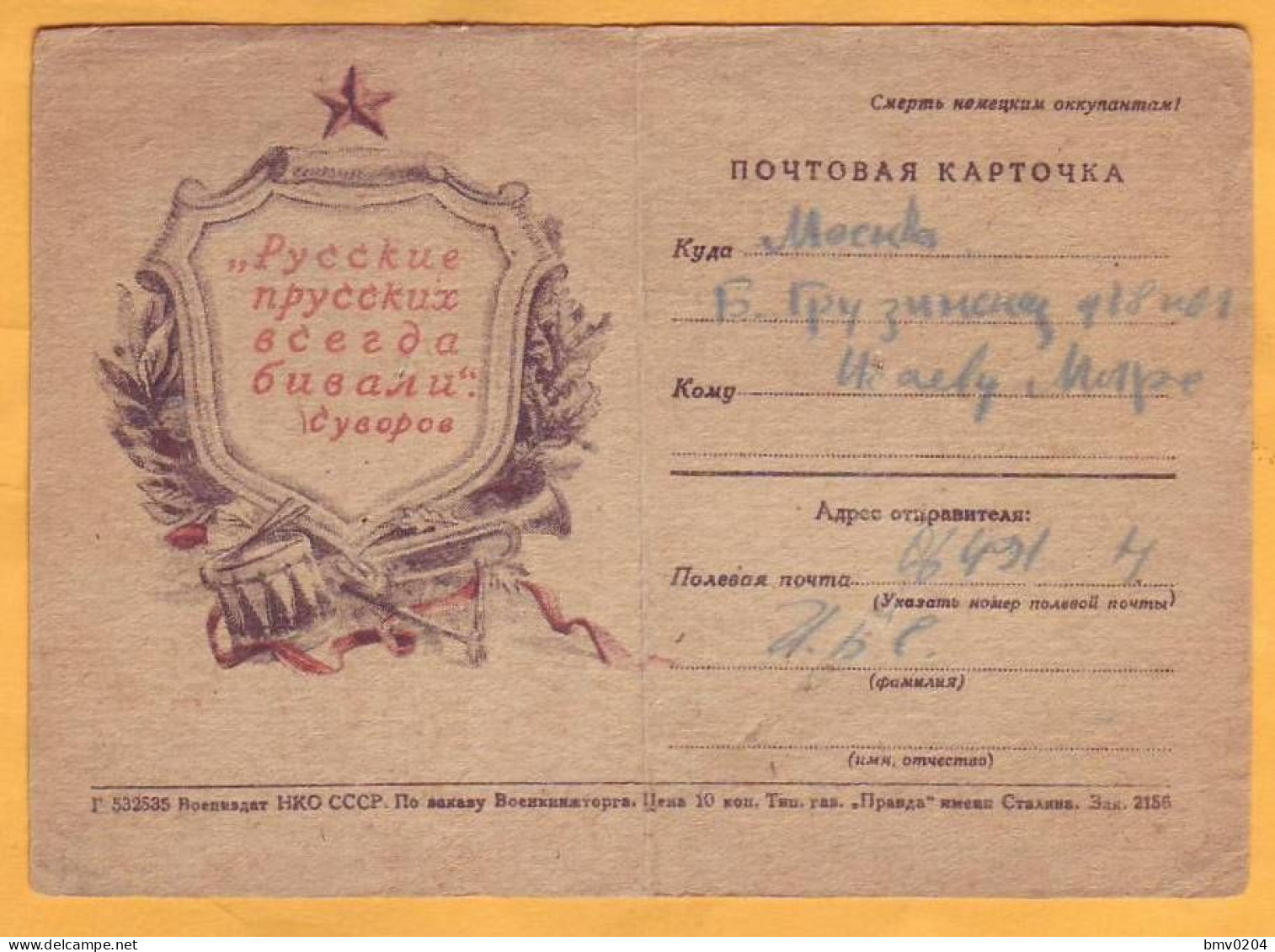 1945  USSR   Soviet Fieldpost 06491  Second World War Reviewed By Military Censorship - Briefe U. Dokumente