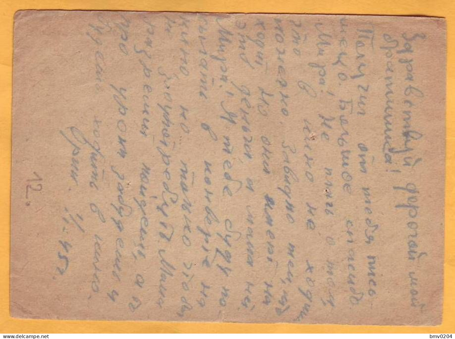 1945  USSR   Soviet Fieldpost 06491  Second World War Reviewed By Military Censorship - Briefe U. Dokumente