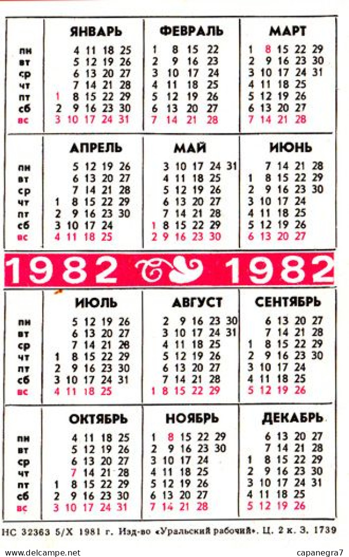 Boletus, Mushroom,  USSR, 1982 - Tamaño Pequeño : 1981-90