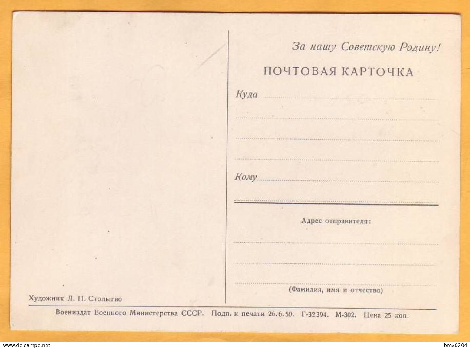 1950 RUSSIA  USSR  MININ (Козьма Минин) For Our Soviet Motherland! 1941 1945 - Cartas & Documentos