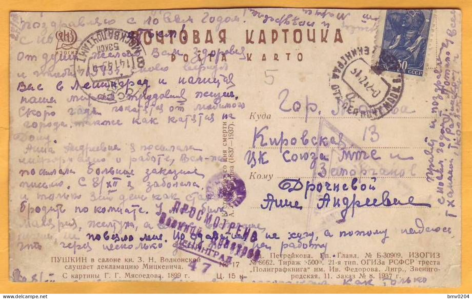 1942  USSR Illustrated Soviet Fieldpost Second World War Viewed By Military Censors Leningrad 47 Pushkin, Mitskevich - Storia Postale