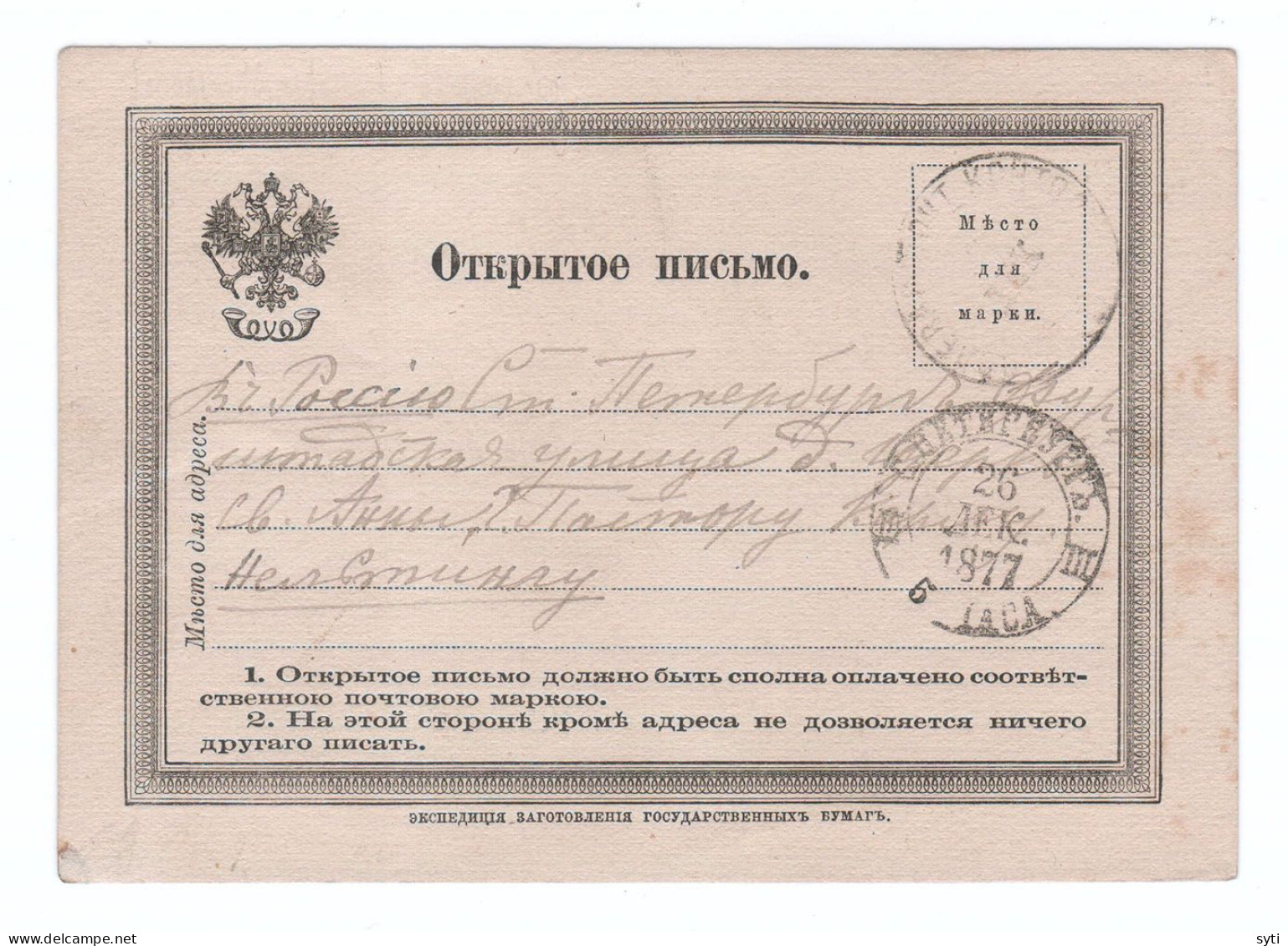 Russia 1877 Russo -Turkish War Scarce Field Post Office PC From ETROPOLE Bulgaria To St. Petersburg - Lettres & Documents