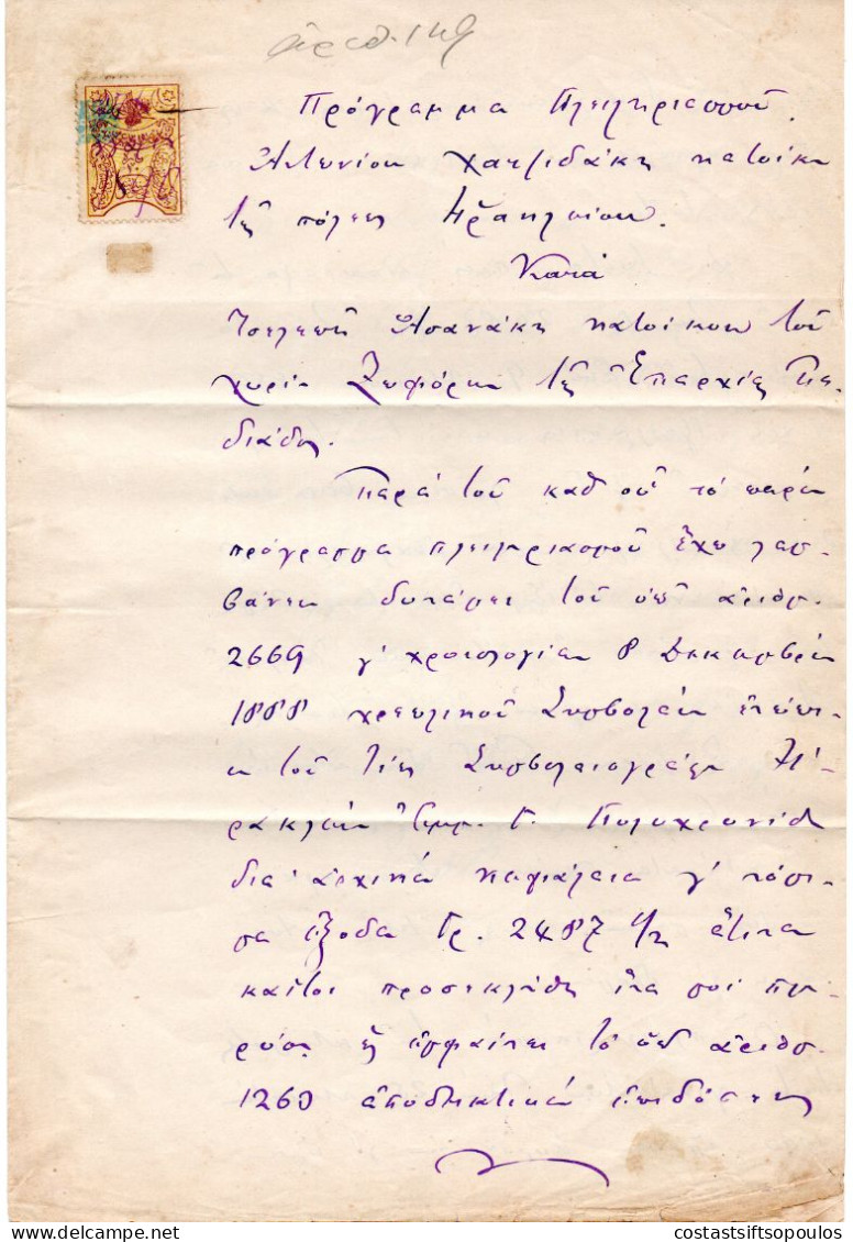 2900. GREECE.CRETE, TURKEY 1890 4 PAGES DOCUMENT WITH REVENUE,FOLDED MANY TIMES. WILL BE SHIPPED FOLDED - Crète