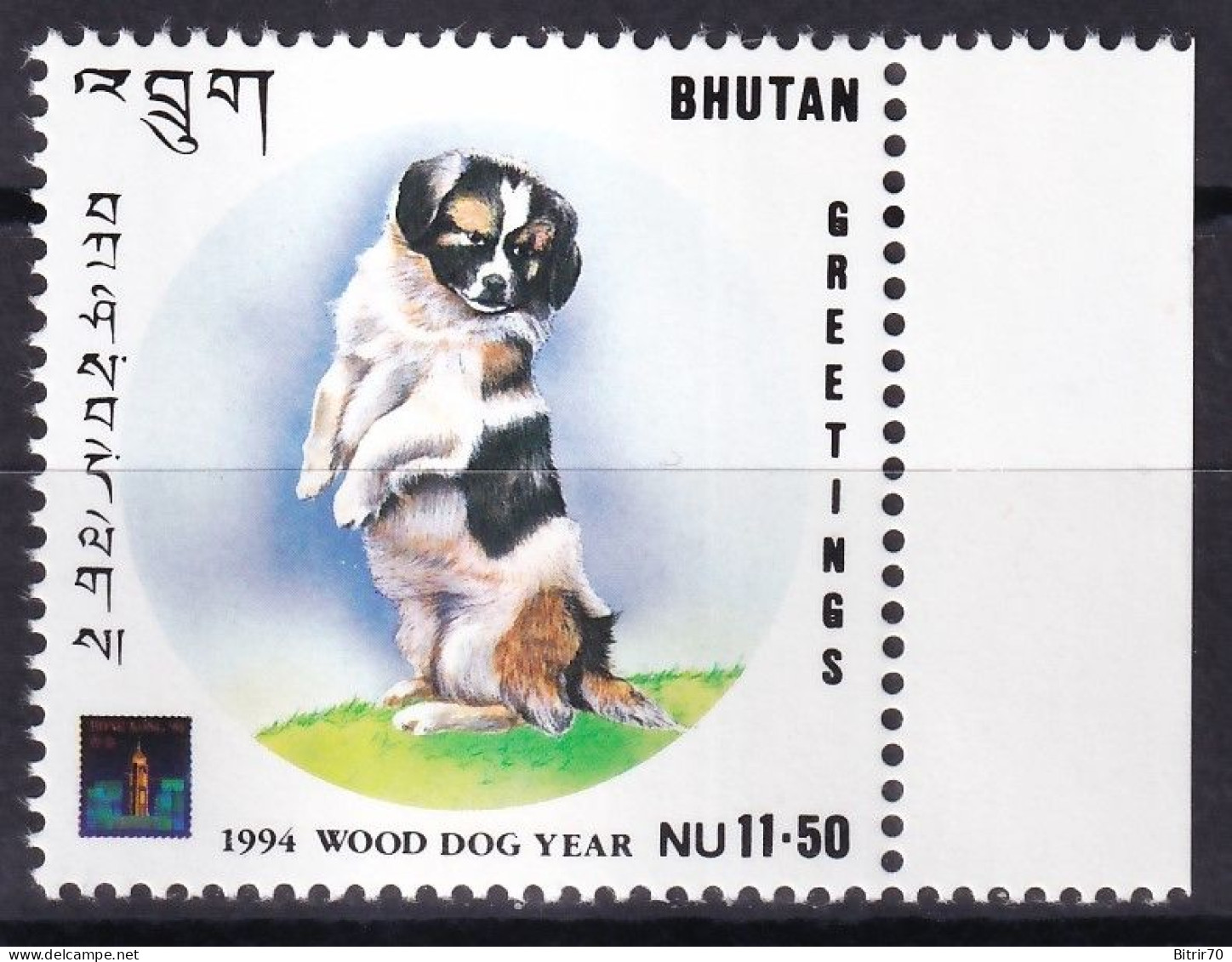 Bhutan, 1994 Y&T. 1065, MNH. - Bhoutan