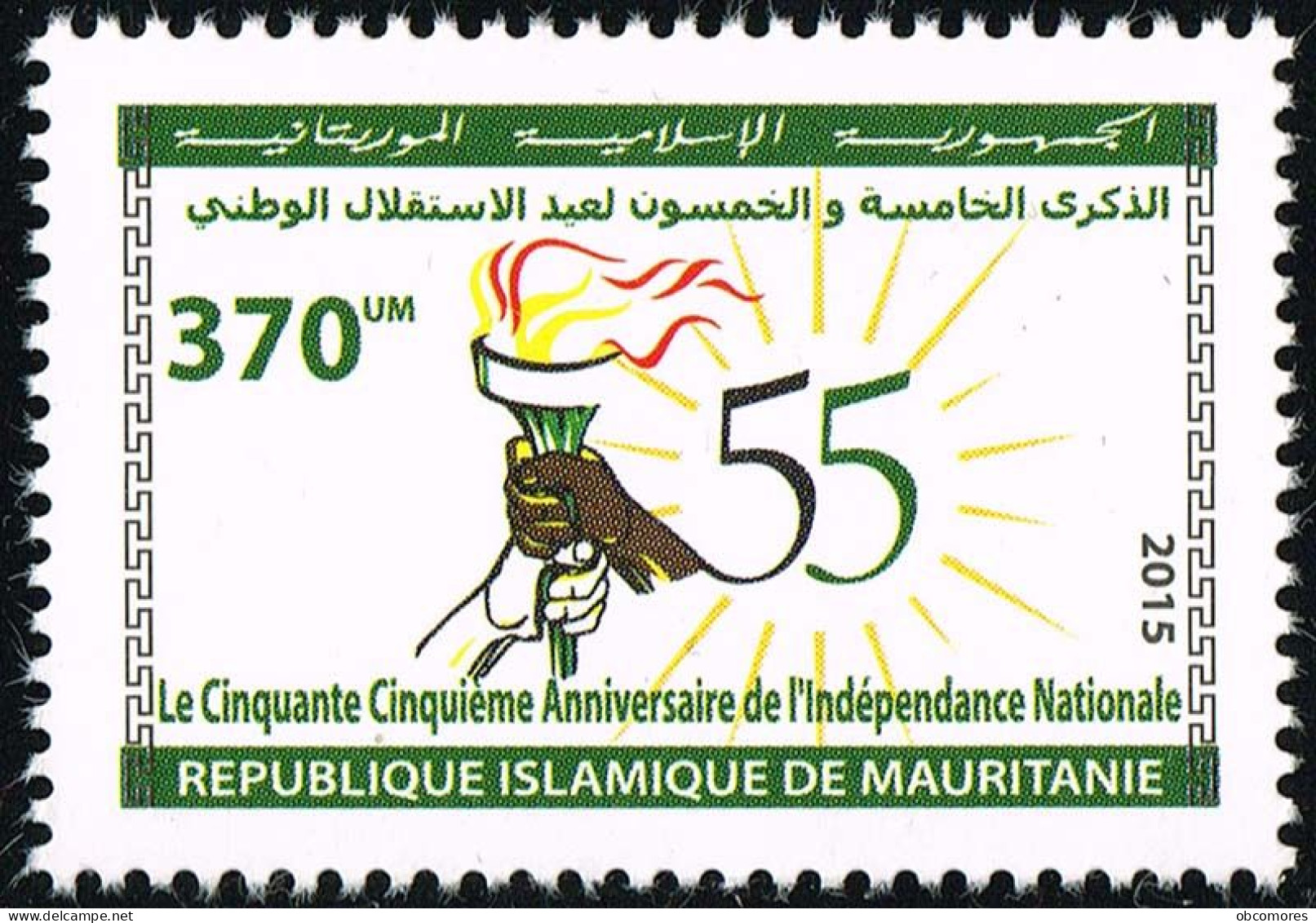 Mauritanie - Mauritania 2015 - Mi 1226 - 55 Ans Indépendance ** MNH 55 Years Independence - Mauritanie (1960-...)