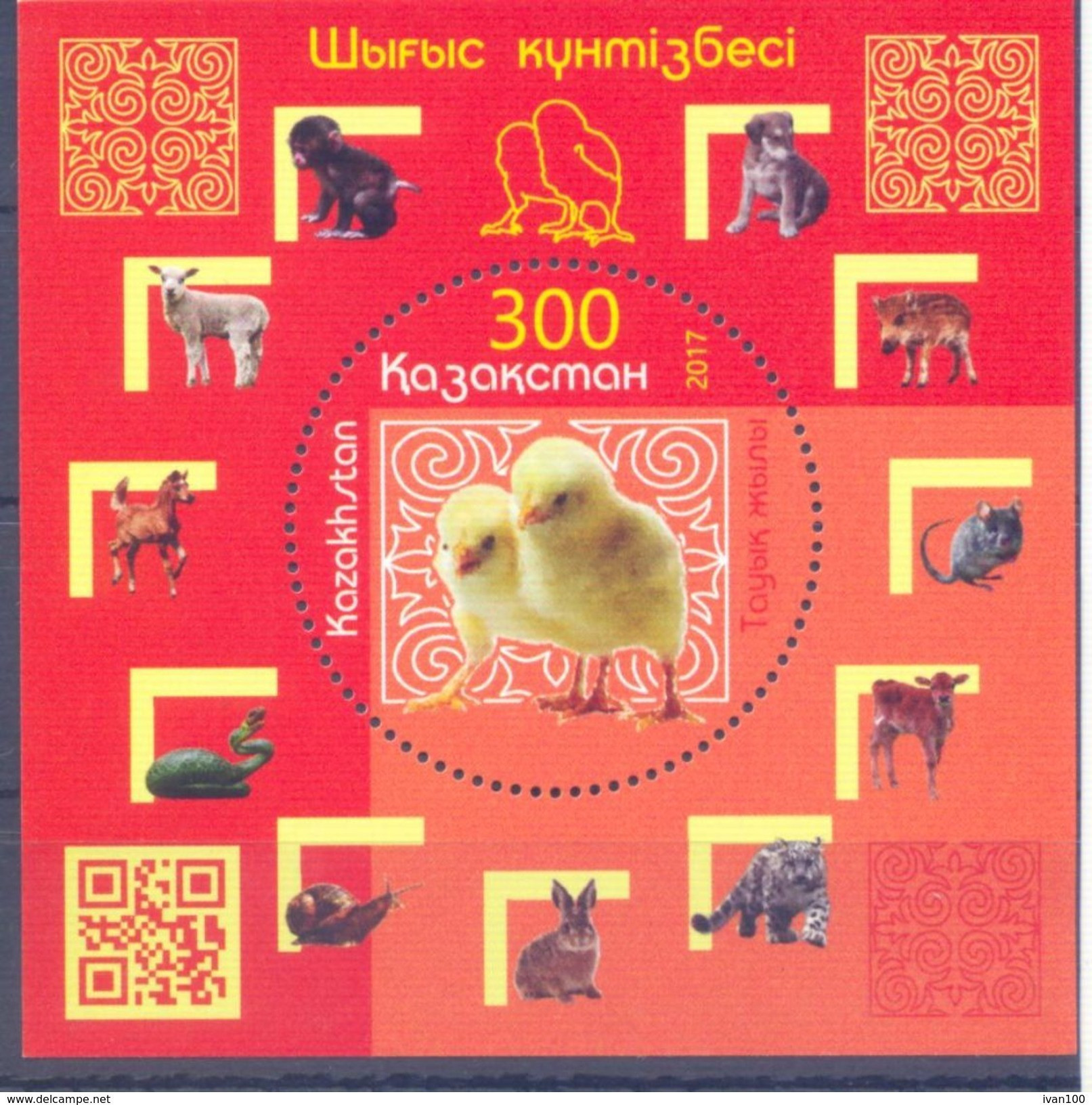 2017. Kazakhstan, The Year Of Rooster, S/s, Mint/** - Kazakhstan