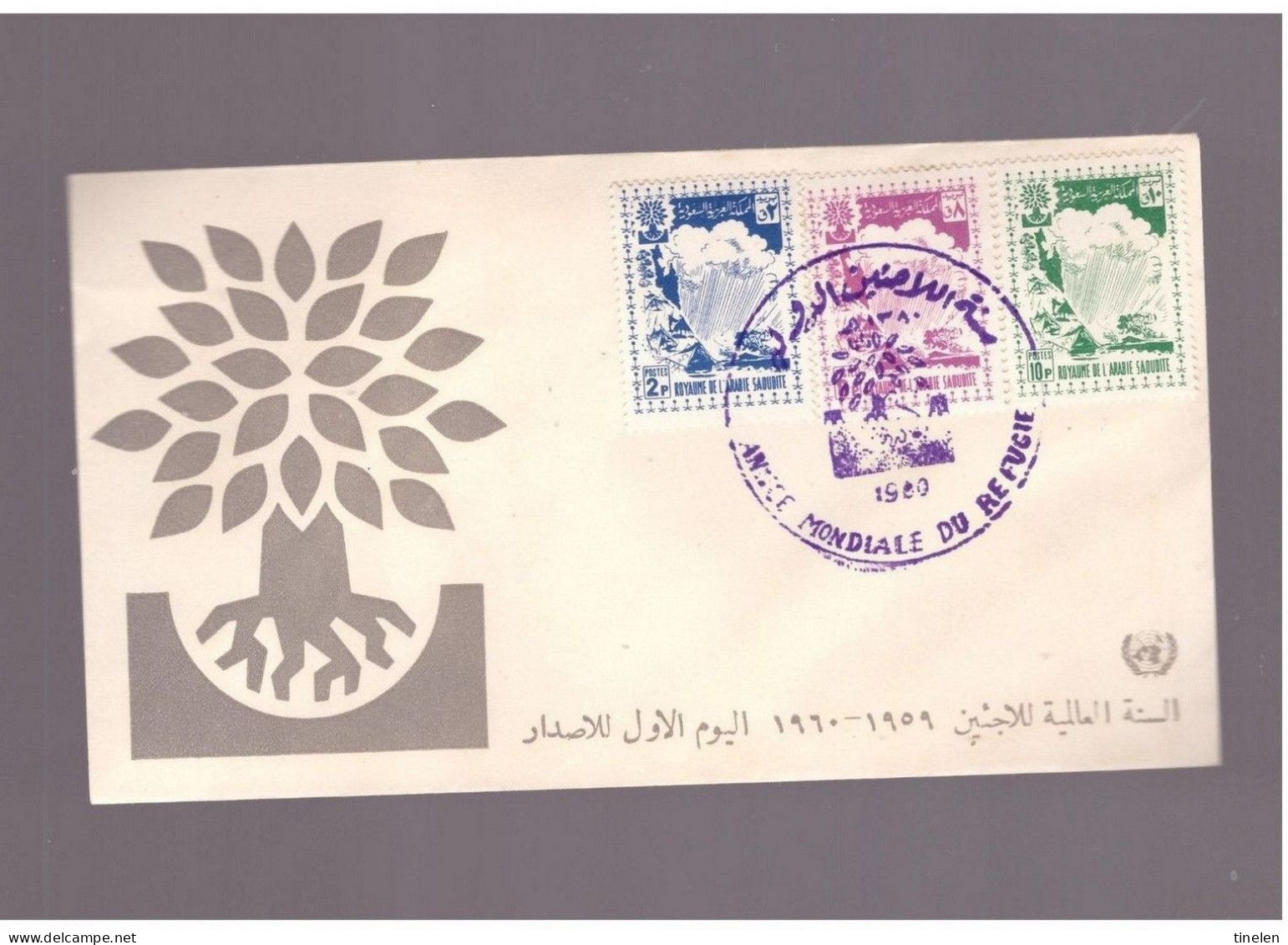 ARABIA SAUDITA - 1960 FDC RIFUGIATI - Rifugiati