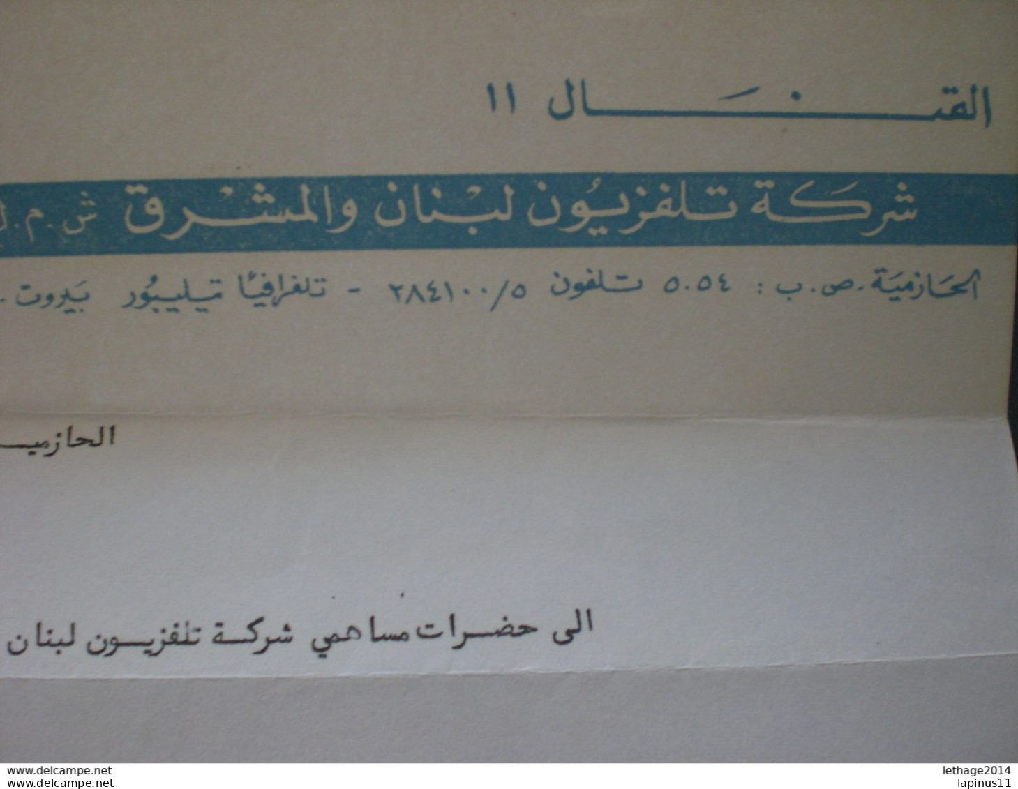 LEBANON لبنان LIBAN DOCUMENT TELE LIBAN CANAL 2 1967 MEETING - Collections