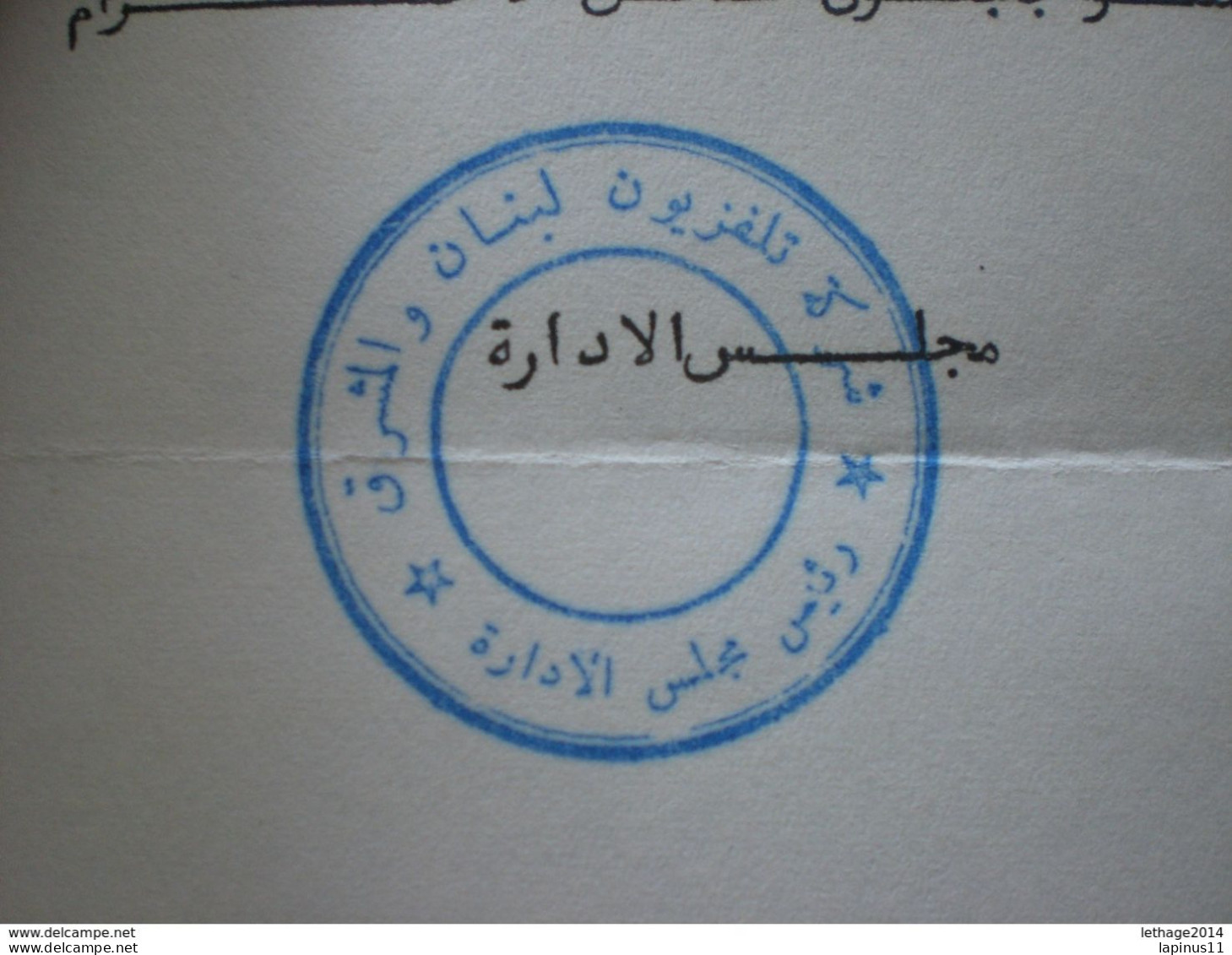 LEBANON لبنان LIBAN DOCUMENT TELE LIBAN CANAL 2 1967 MEETING - Sammlungen