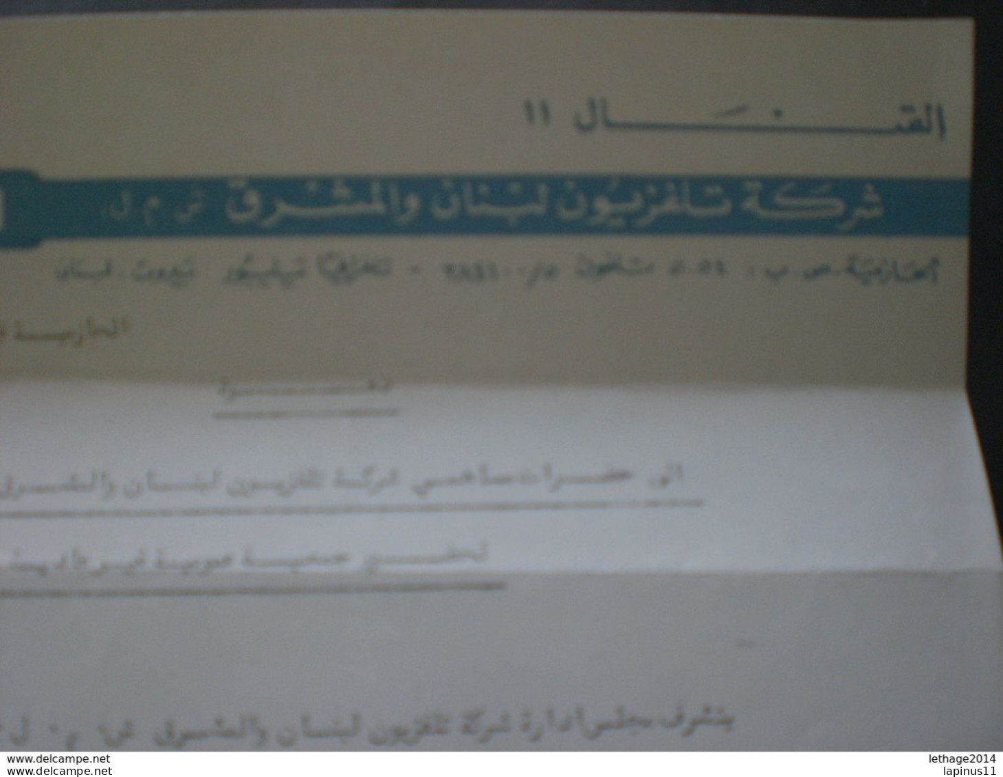 LEBANON لبنان LIBAN DOCUMENT TELE LIBAN CANAL 2 1967 MEETING - Verzamelingen