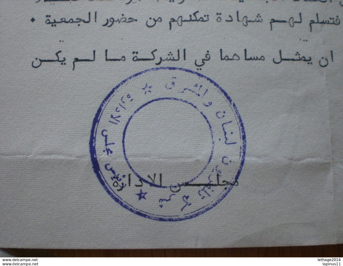 LEBANON لبنان LIBAN DOCUMENT TELE LIBAN CANAL 2 1967 MEETING - Collections