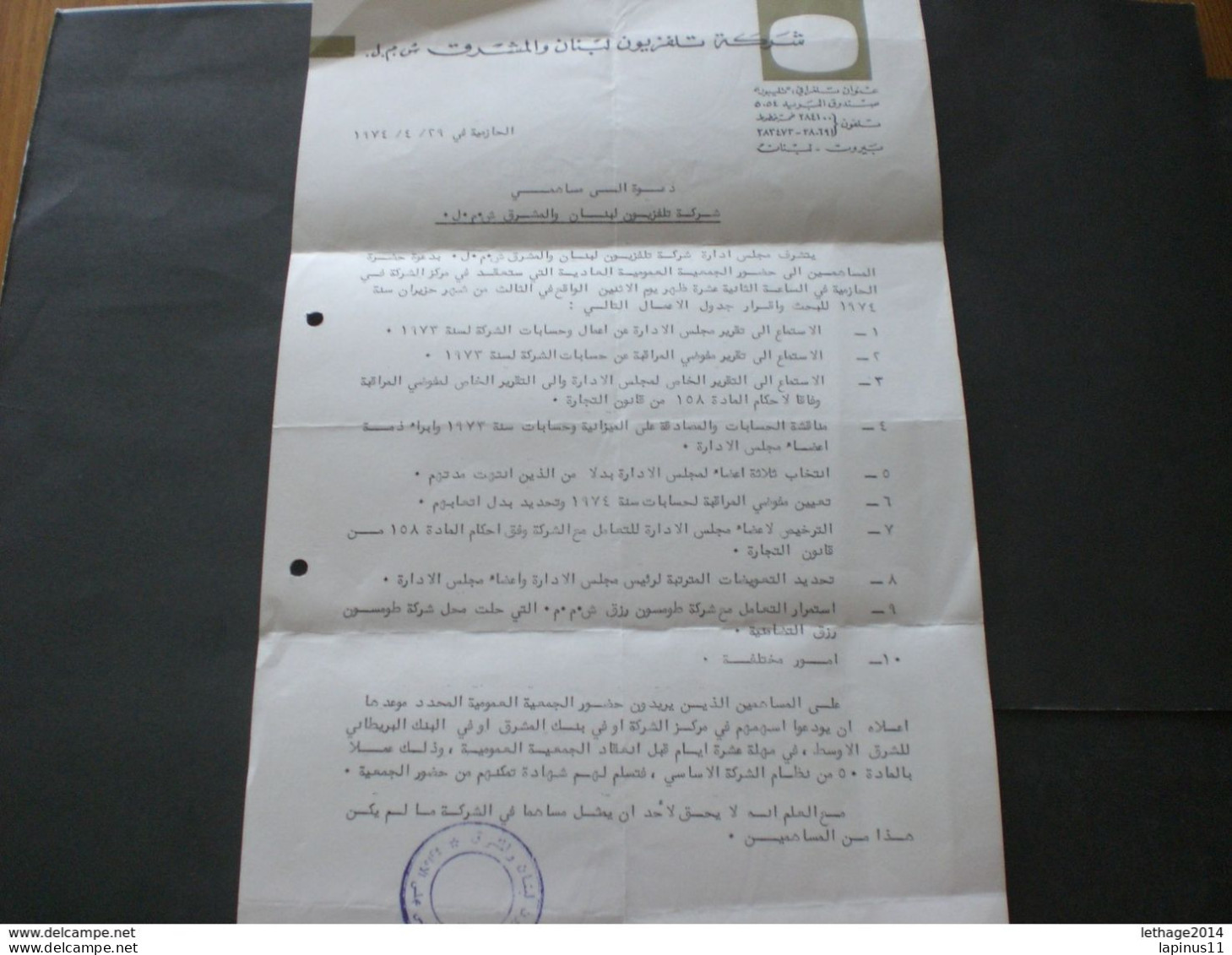 LEBANON لبنان LIBAN DOCUMENT TELE LIBAN CANAL 2 1967 MEETING - Sammlungen