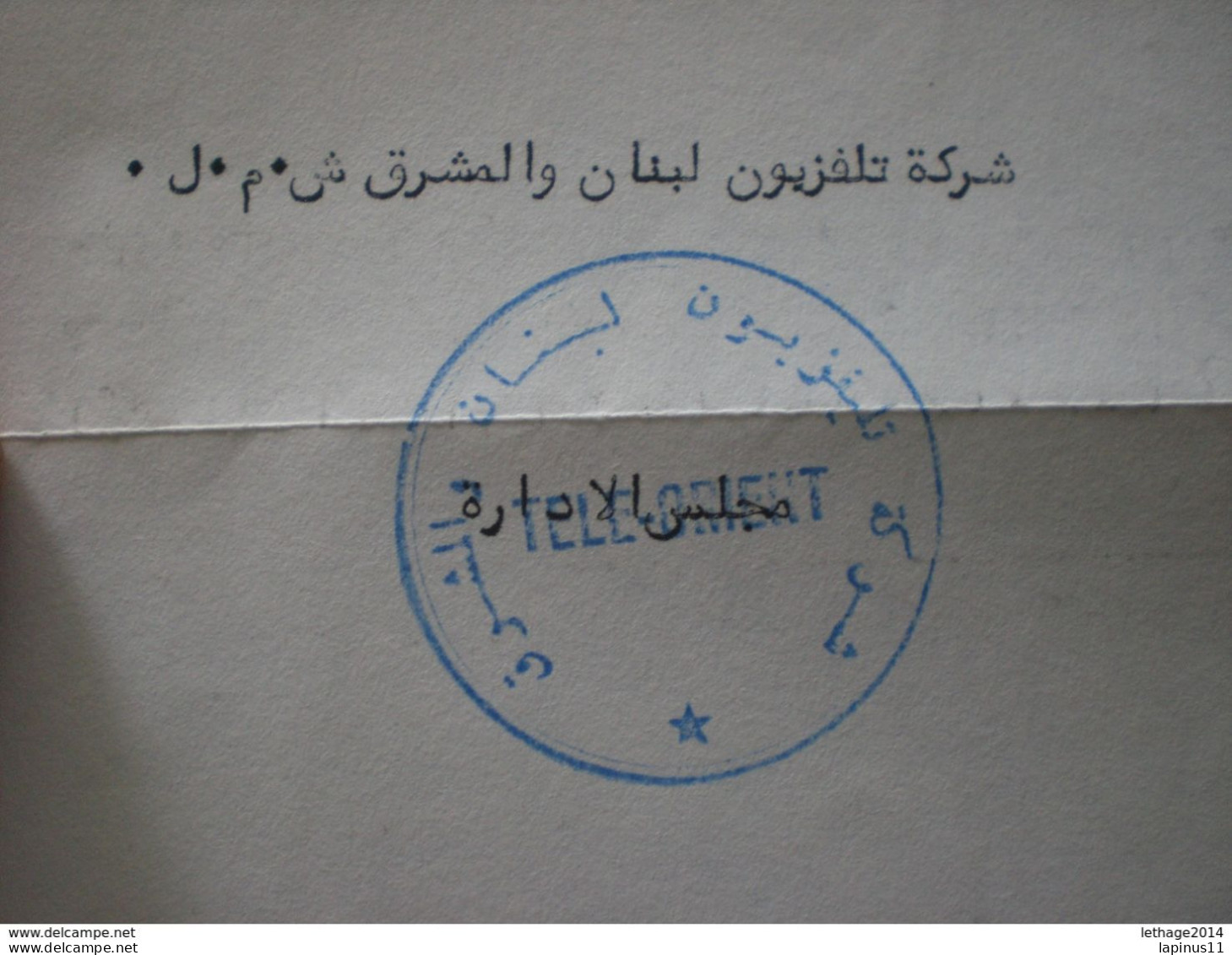 LEBANON لبنان LIBAN DOCUMENT TELE LIBAN CANAL 2 1967 MEETING - Collections