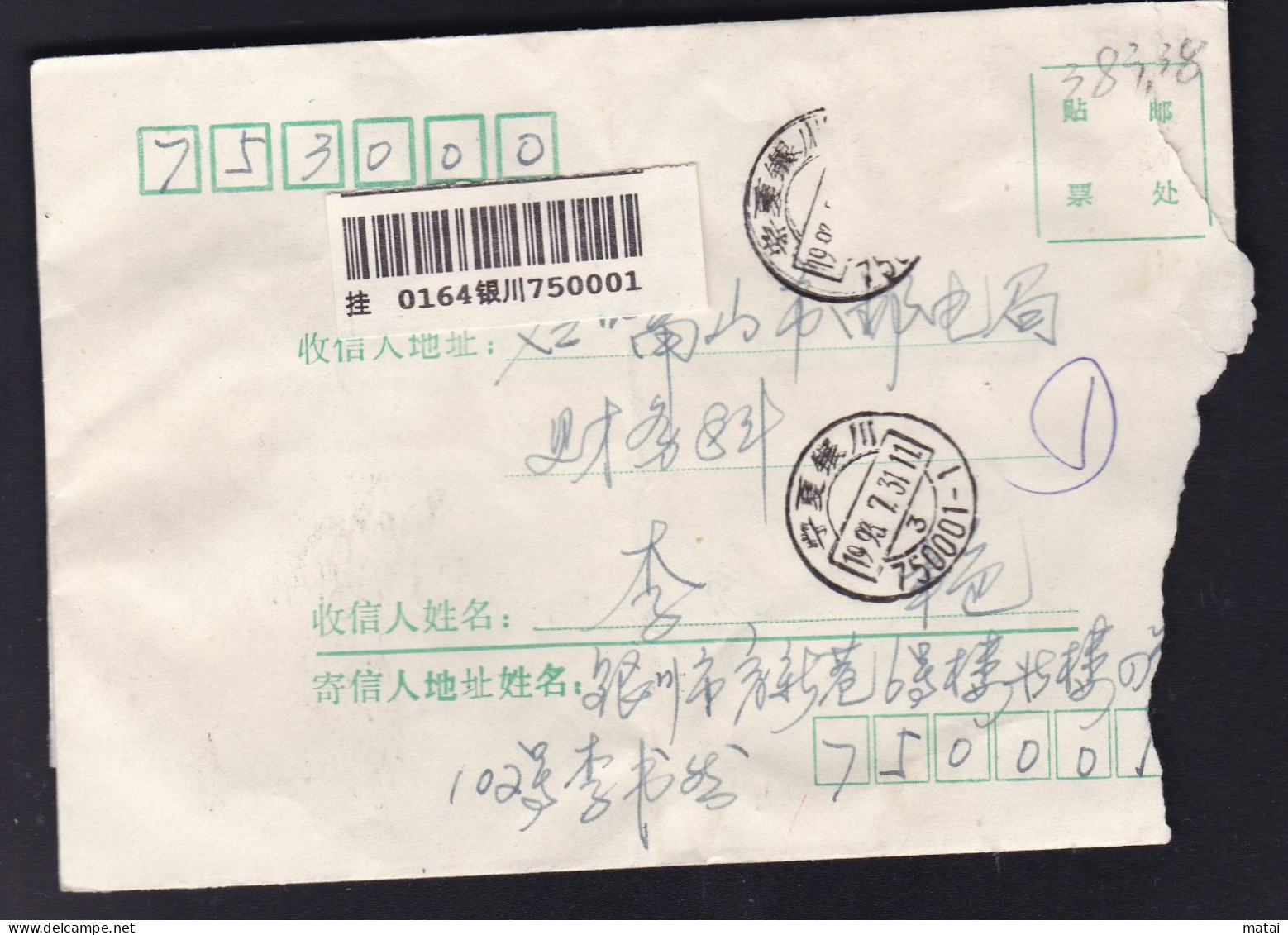 CHINA CHINE CINA COVER WITH NINGXIA YINCHUAN 750001  ADDED CHARGE LABEL (ACL) 0.40 YUAN - Covers & Documents
